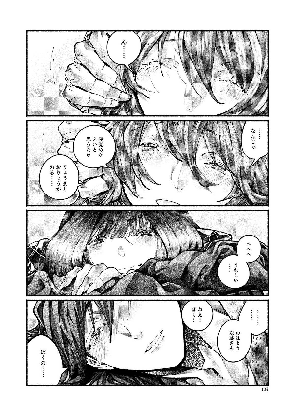 契りの夢に雨の降る【Fateシリーズ/帝都騎殺】 page 101