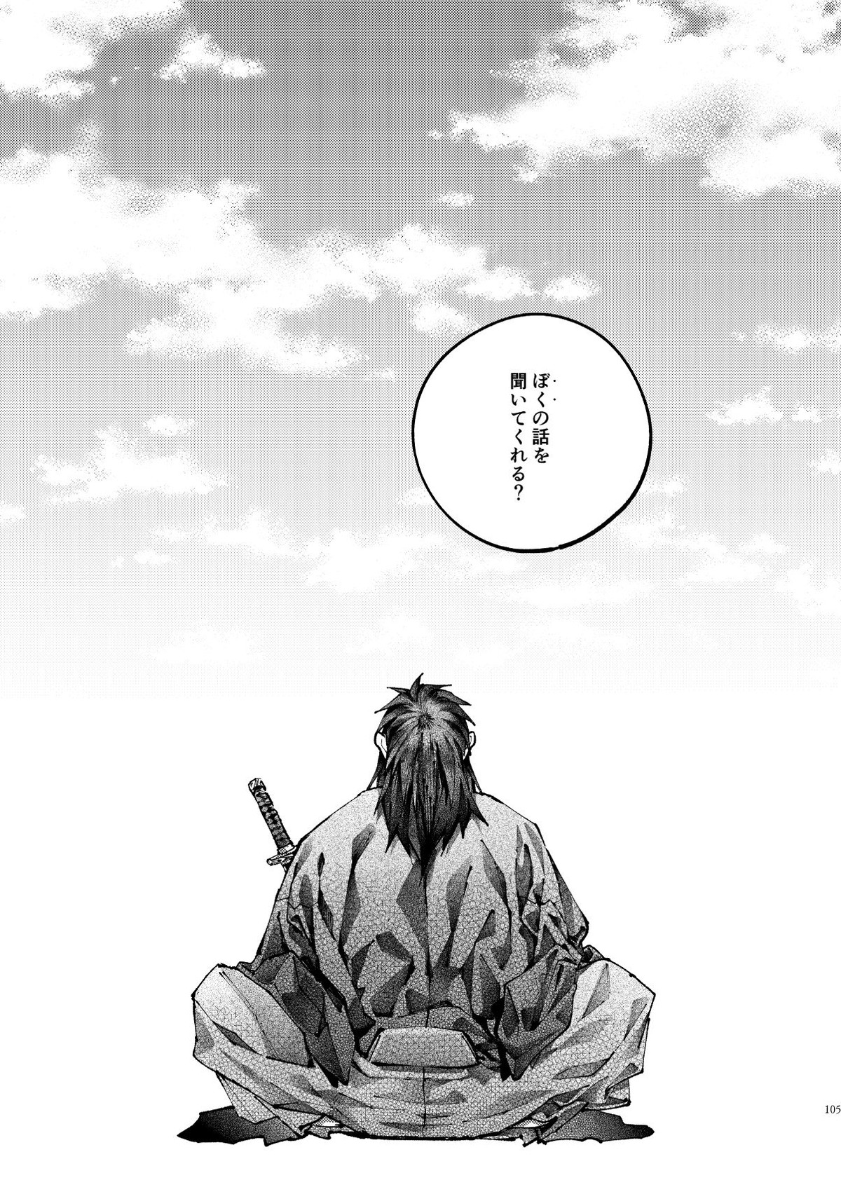 契りの夢に雨の降る【Fateシリーズ/帝都騎殺】 page 102