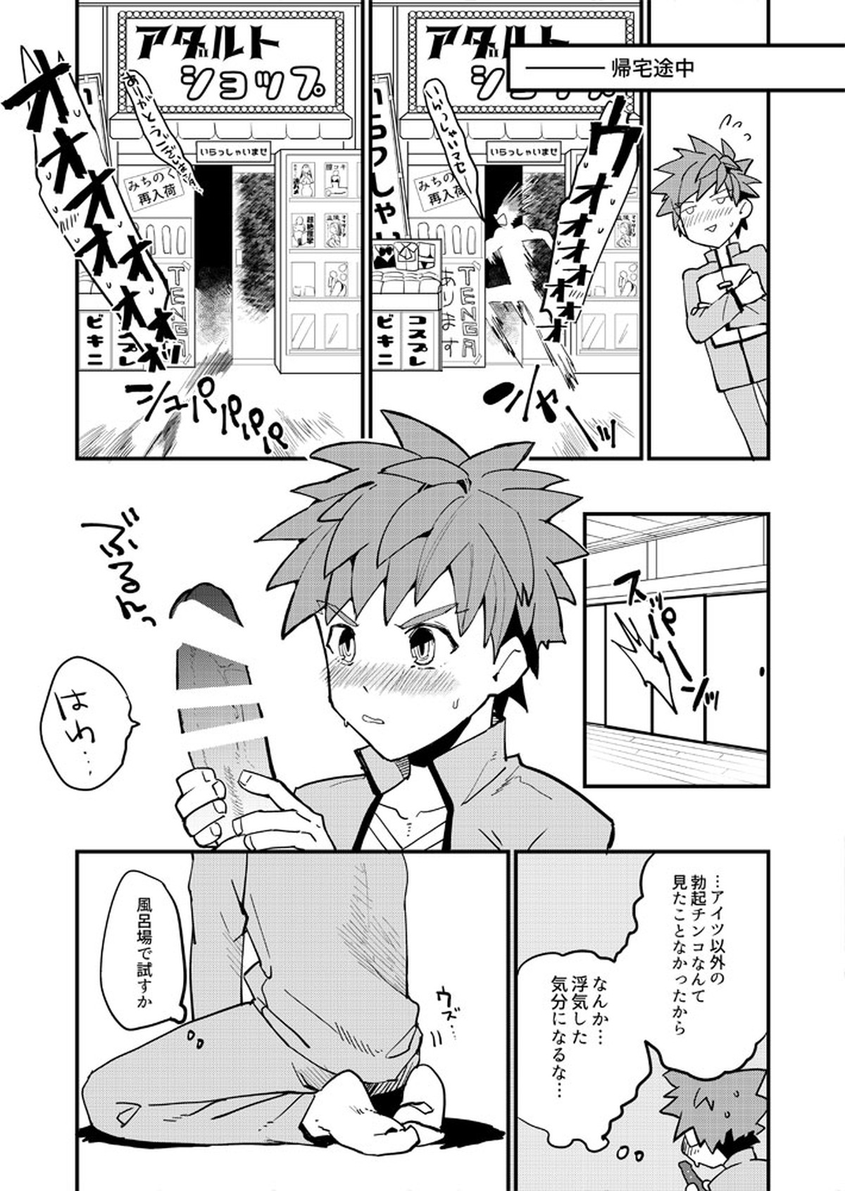XXXは計画的に【Fateシリーズ】 page 11