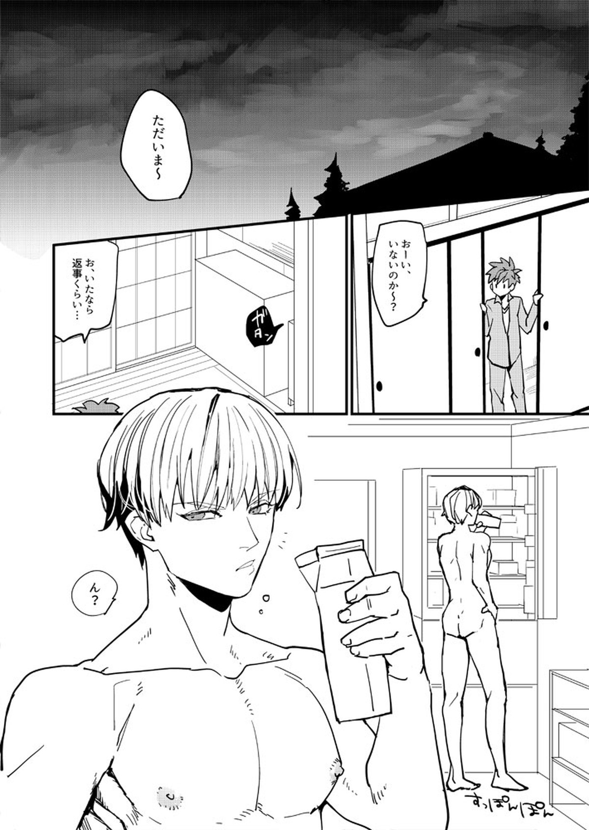 XXXは計画的に【Fateシリーズ】 page 20