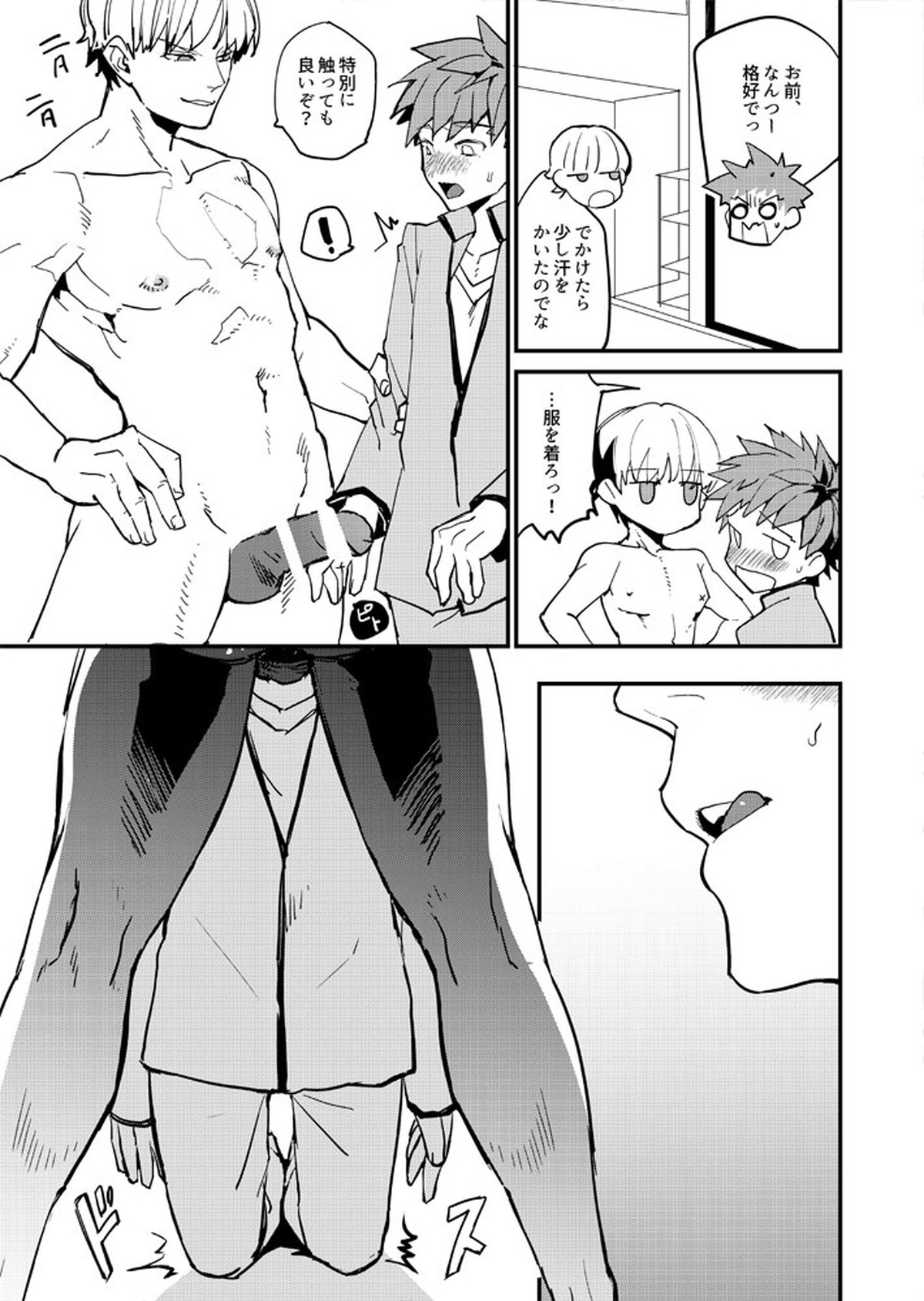 XXXは計画的に【Fateシリーズ】 page 21