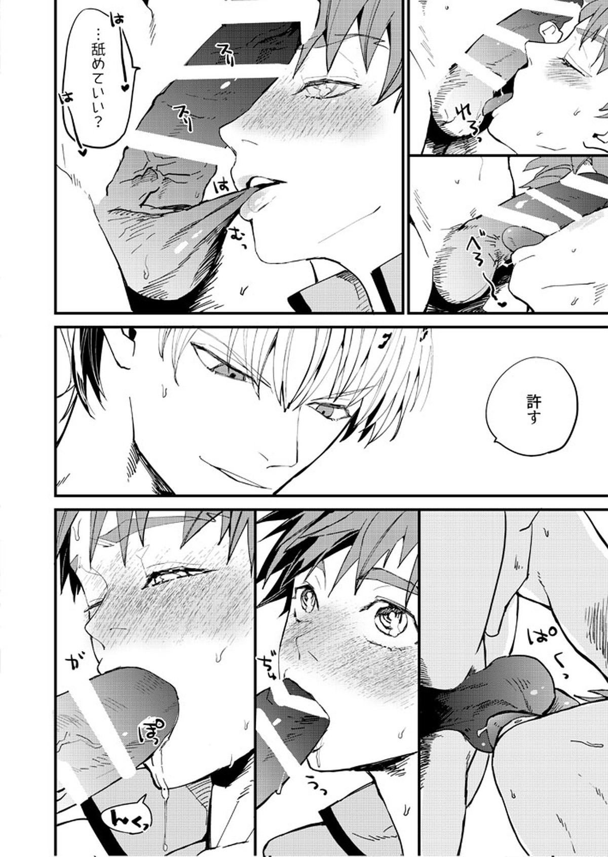 XXXは計画的に【Fateシリーズ】 page 22