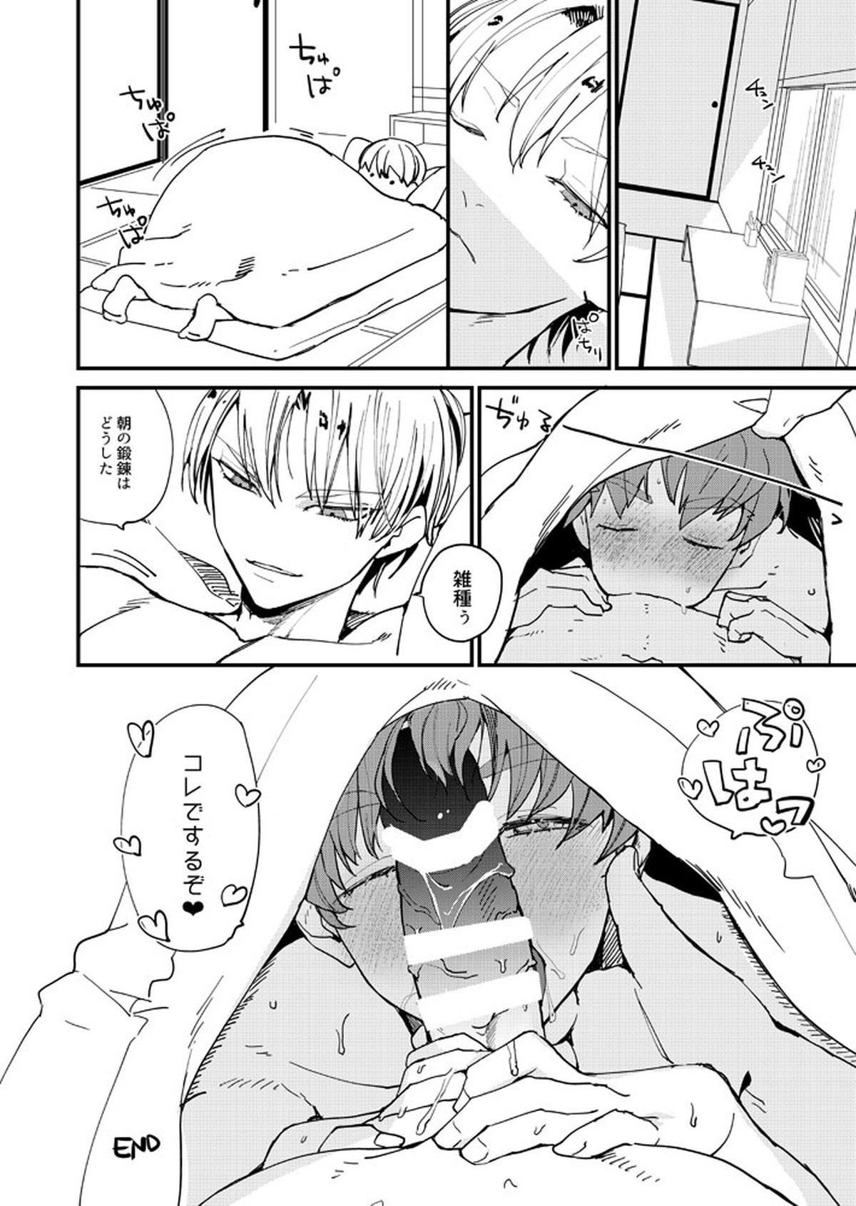 XXXは計画的に【Fateシリーズ】 page 34