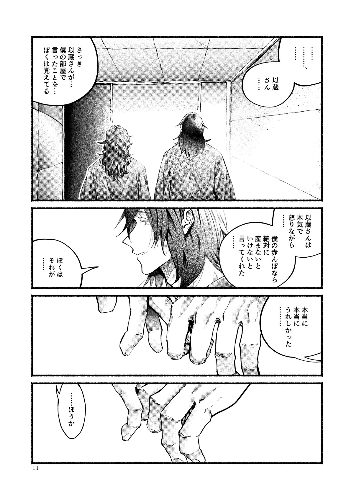 きみの知らない いくつかのこと【Fateシリーズ/帝都騎殺】 page 11