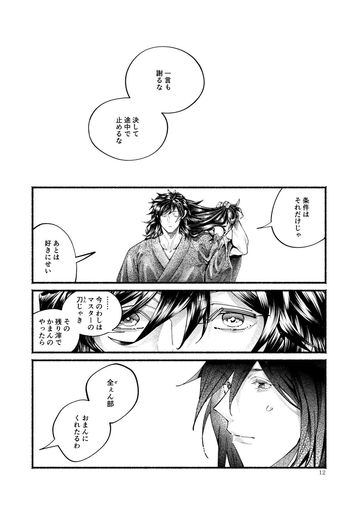 きみの知らない いくつかのこと【Fateシリーズ/帝都騎殺】 page 12