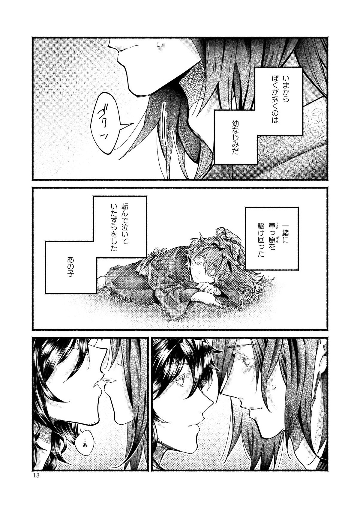 きみの知らない いくつかのこと【Fateシリーズ/帝都騎殺】 page 13