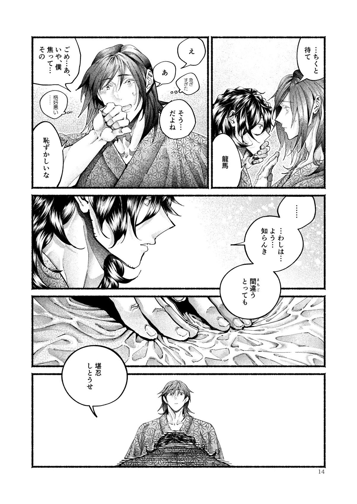 きみの知らない いくつかのこと【Fateシリーズ/帝都騎殺】 page 14