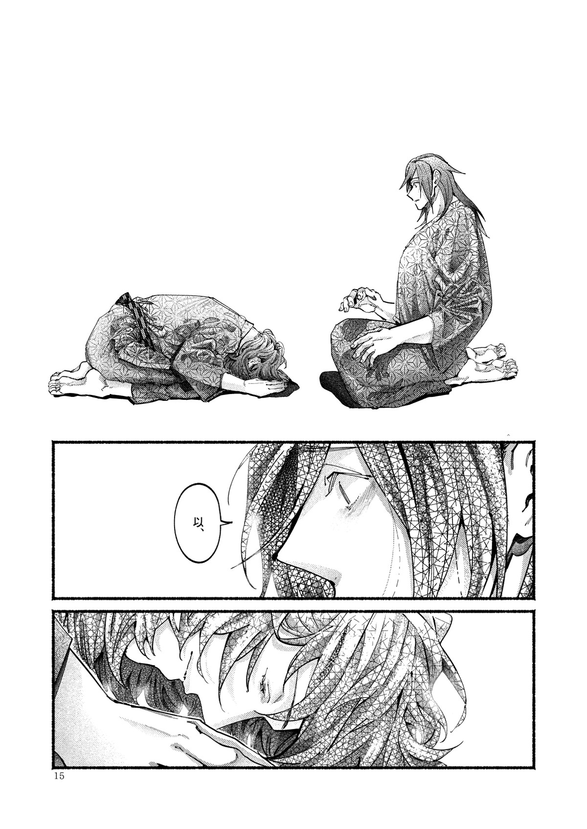 きみの知らない いくつかのこと【Fateシリーズ/帝都騎殺】 page 15