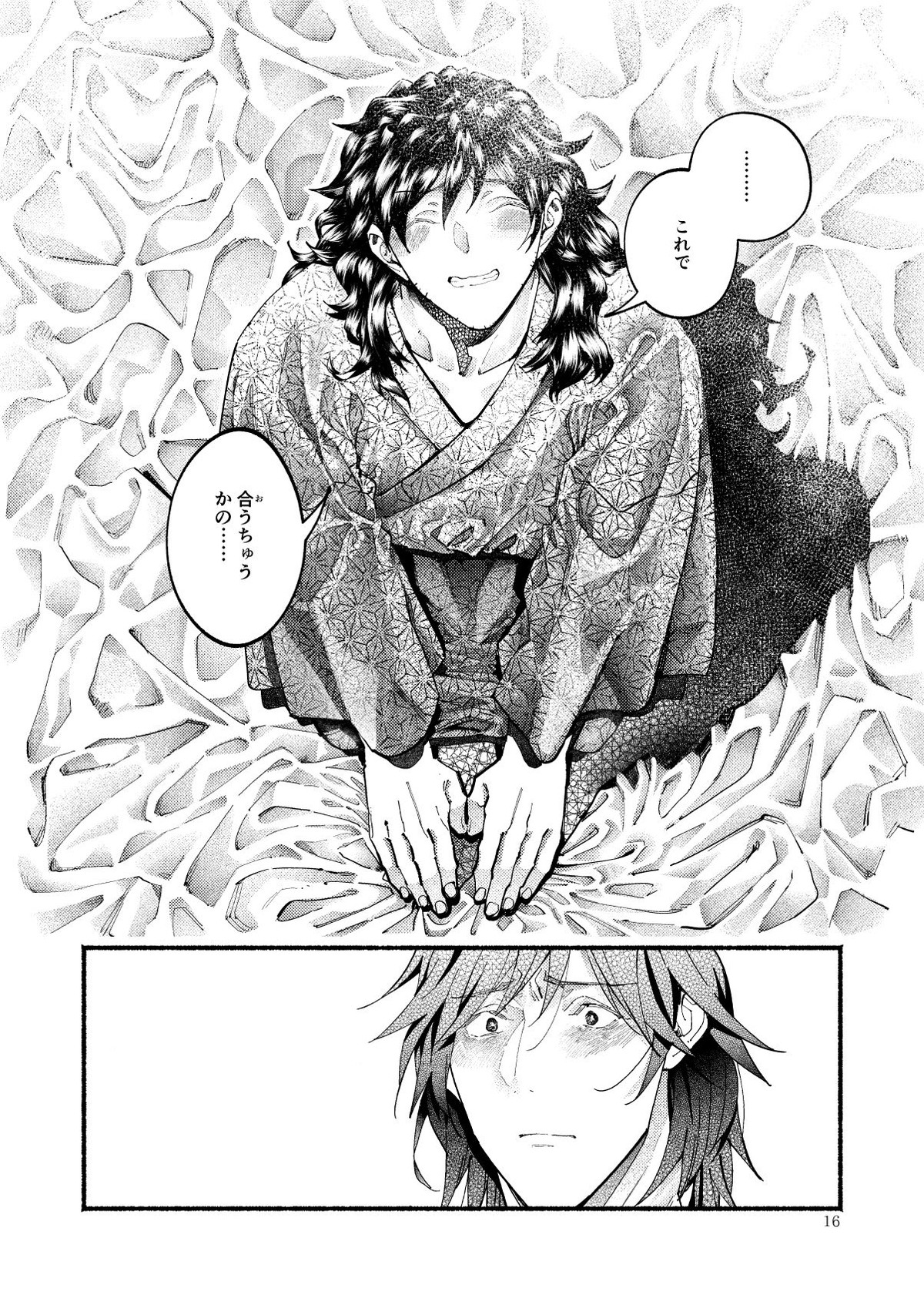 きみの知らない いくつかのこと【Fateシリーズ/帝都騎殺】 page 16