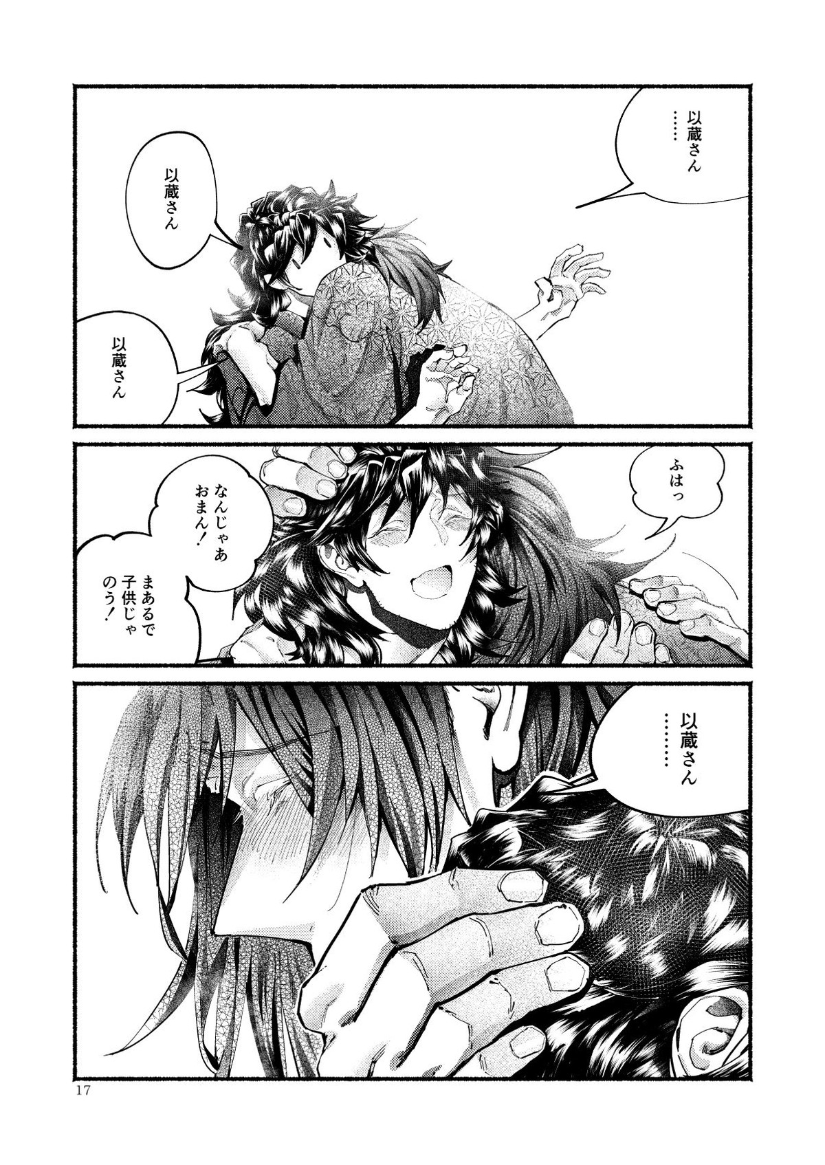 きみの知らない いくつかのこと【Fateシリーズ/帝都騎殺】 page 17