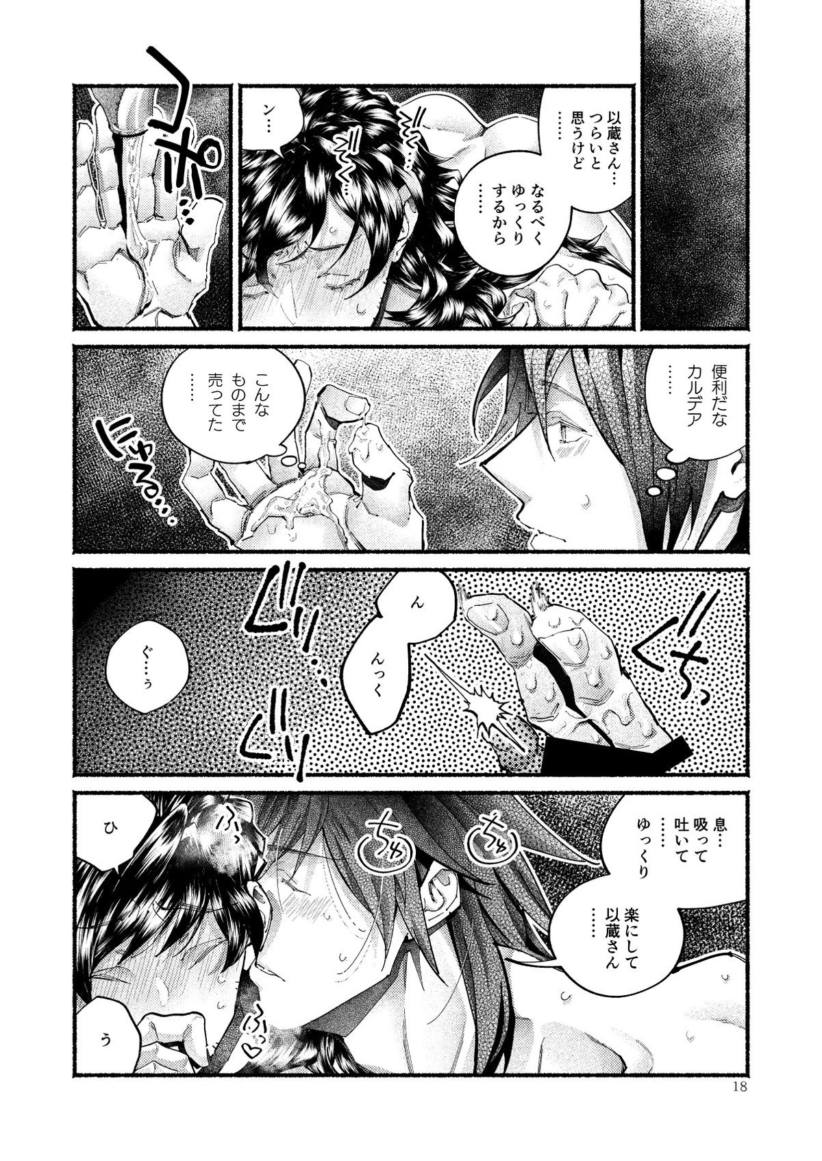 きみの知らない いくつかのこと【Fateシリーズ/帝都騎殺】 page 18