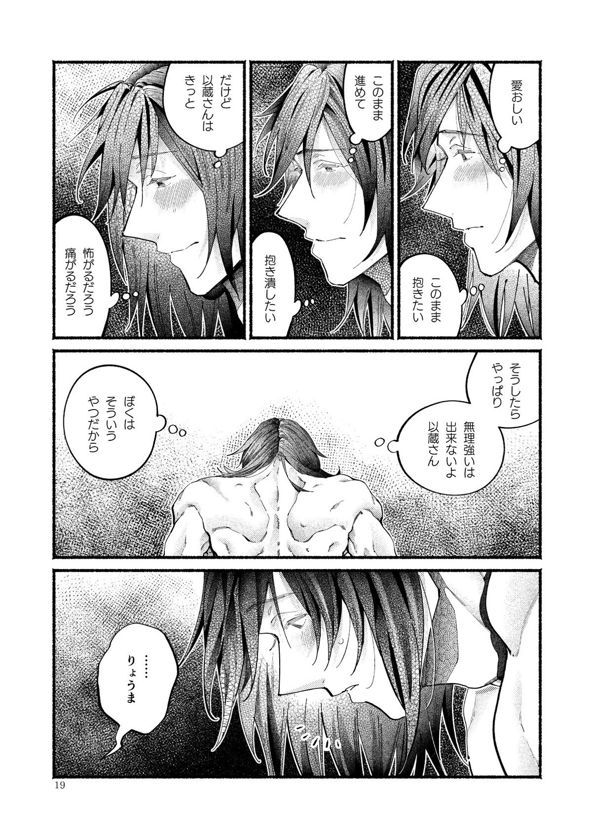 きみの知らない いくつかのこと【Fateシリーズ/帝都騎殺】 page 19