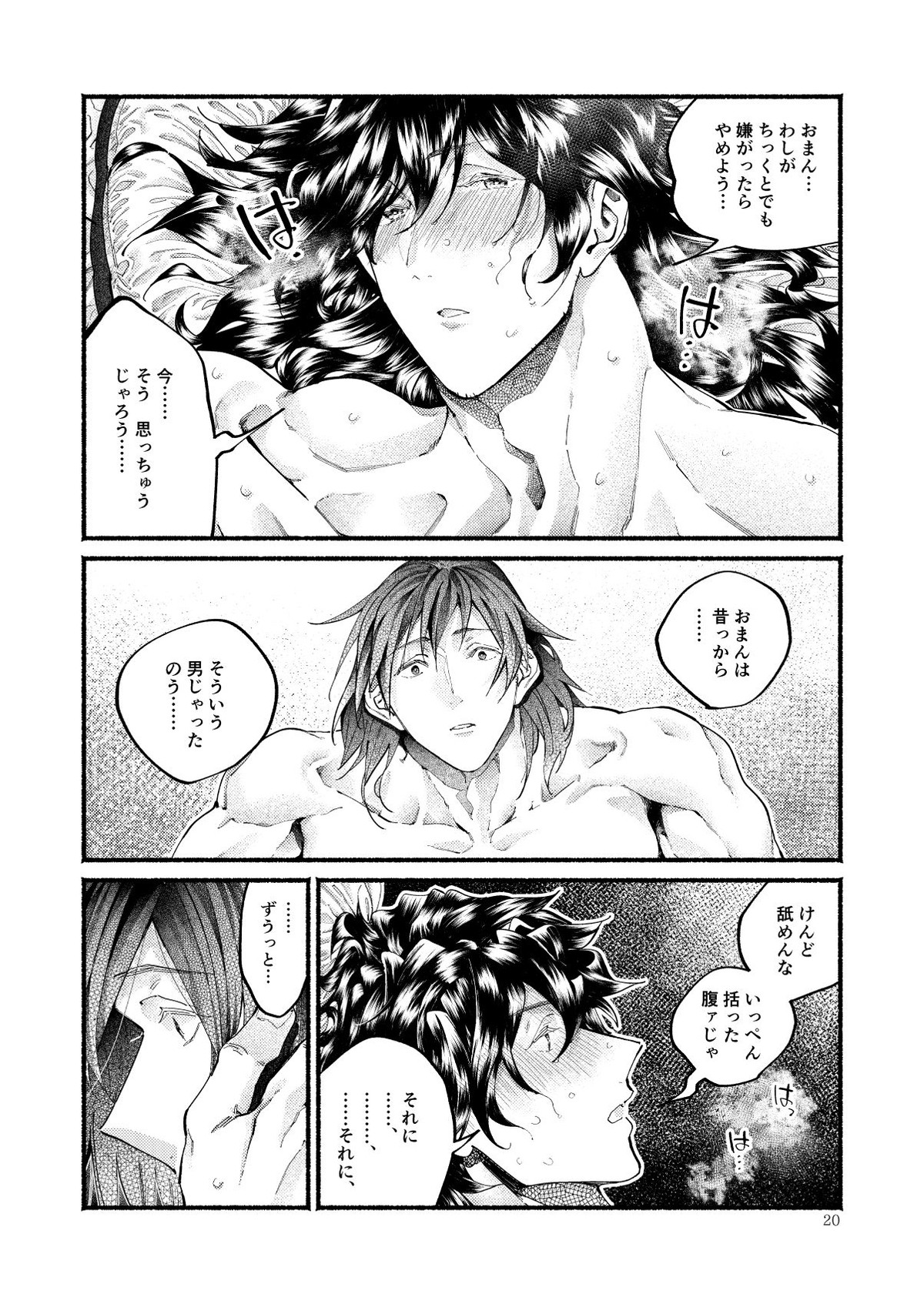 きみの知らない いくつかのこと【Fateシリーズ/帝都騎殺】 page 20