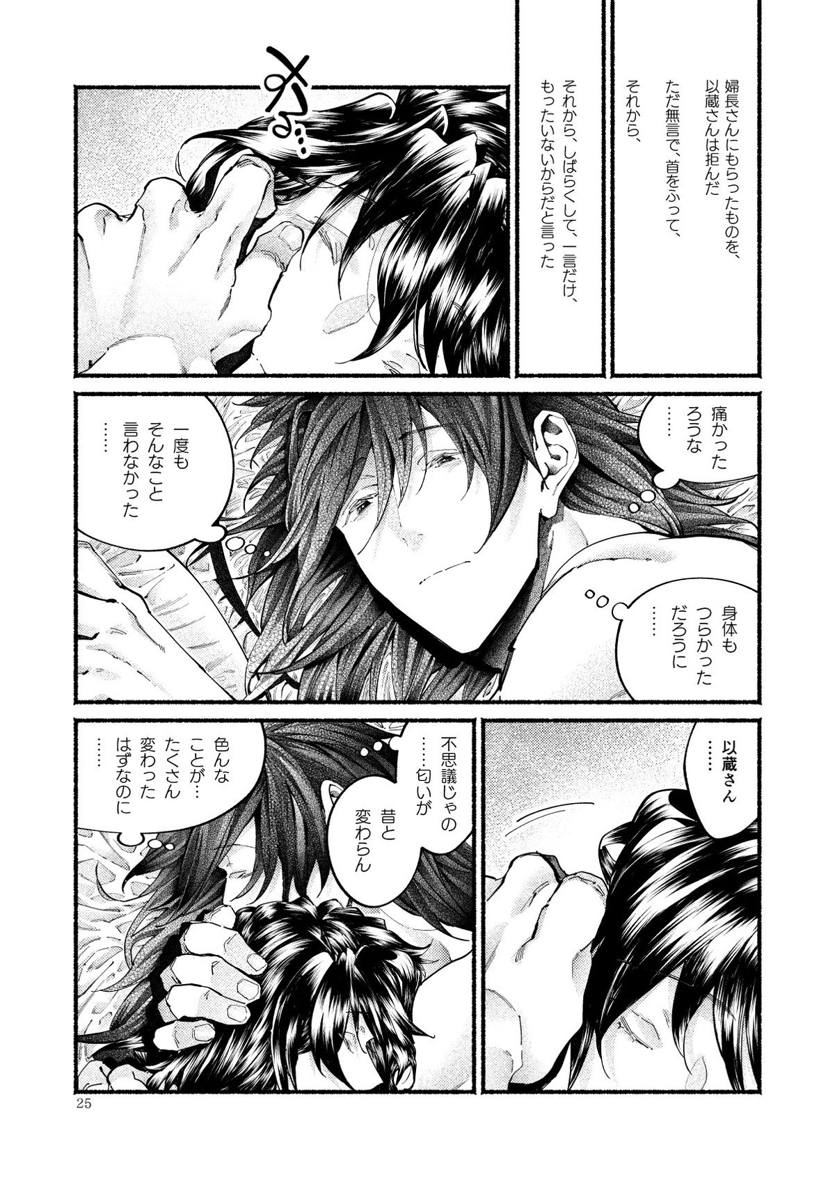 きみの知らない いくつかのこと【Fateシリーズ/帝都騎殺】 page 25