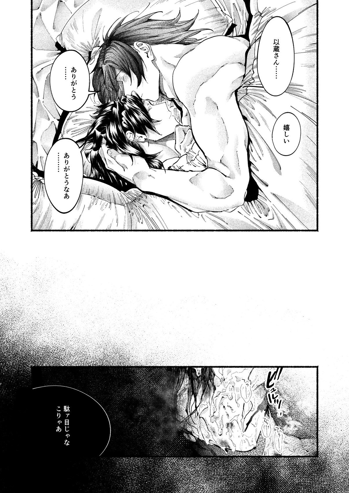 きみの知らない いくつかのこと【Fateシリーズ/帝都騎殺】 page 26