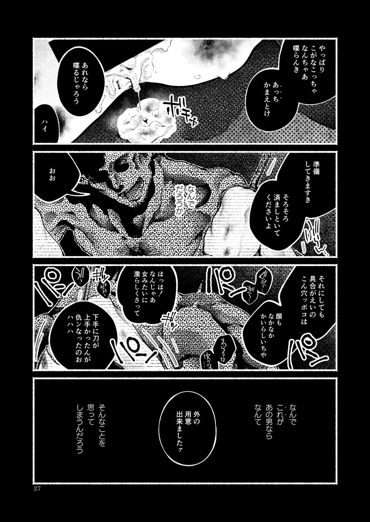 きみの知らない いくつかのこと【Fateシリーズ/帝都騎殺】 page 27