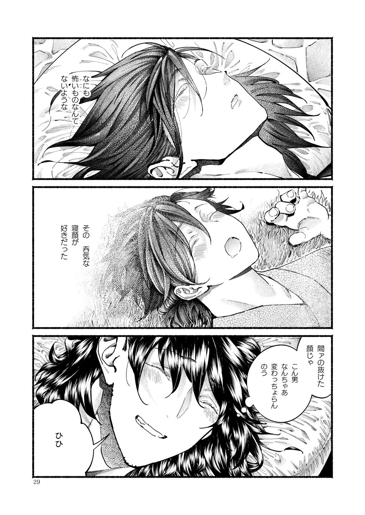 きみの知らない いくつかのこと【Fateシリーズ/帝都騎殺】 page 29