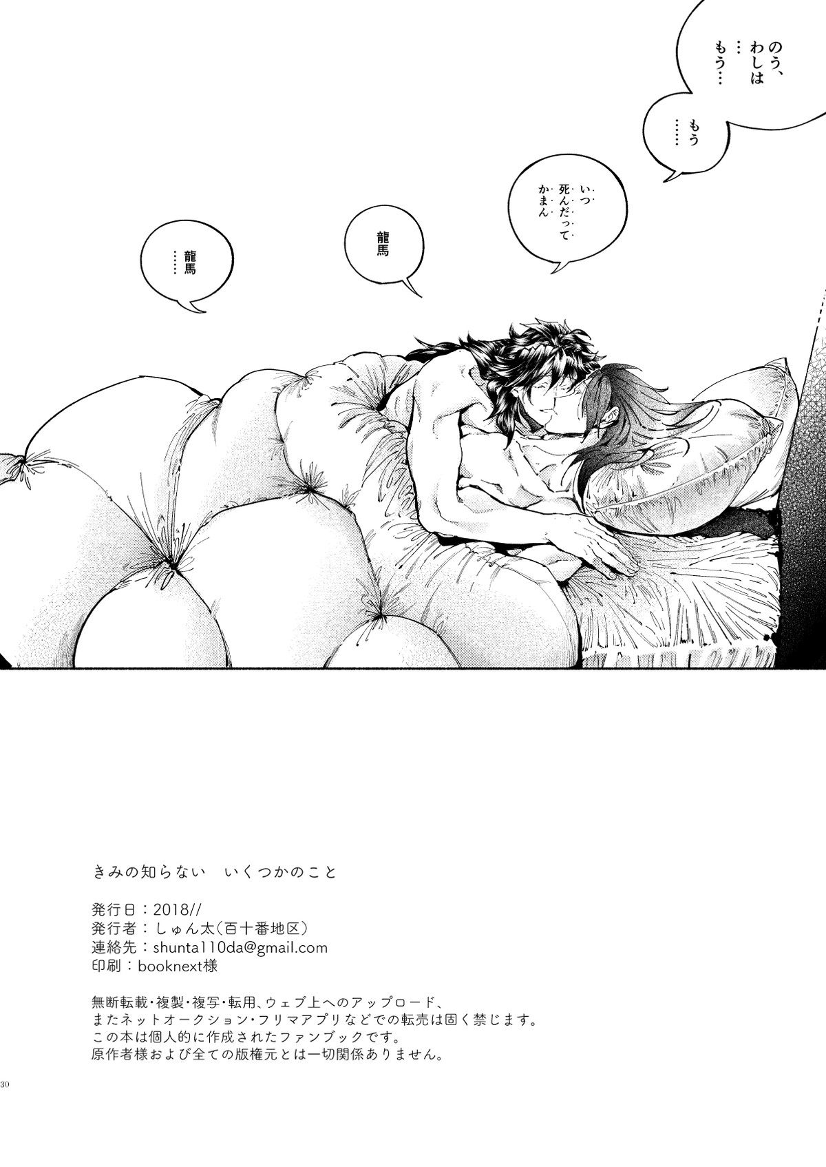 きみの知らない いくつかのこと【Fateシリーズ/帝都騎殺】 page 30