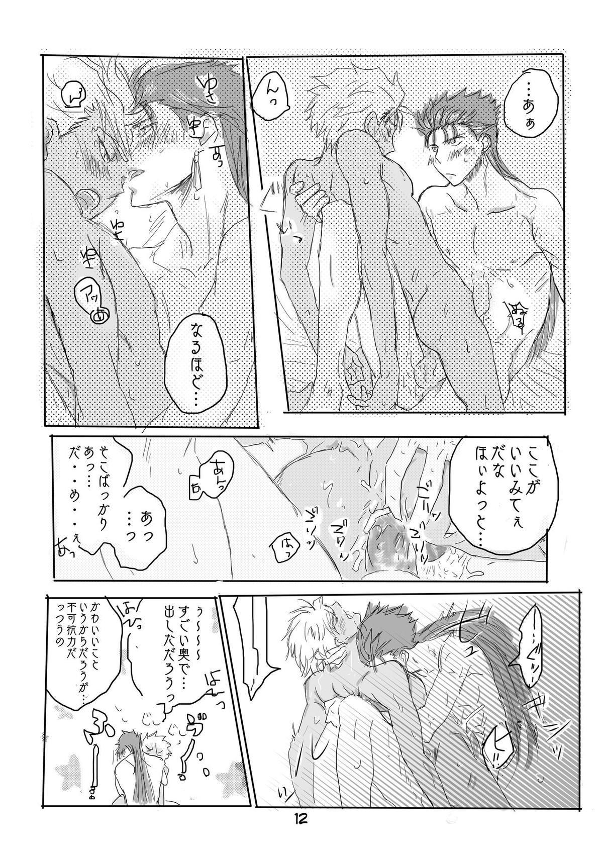 キャス弓じゃ～ないと！【Fateシリーズ/キャス弓】 page 11