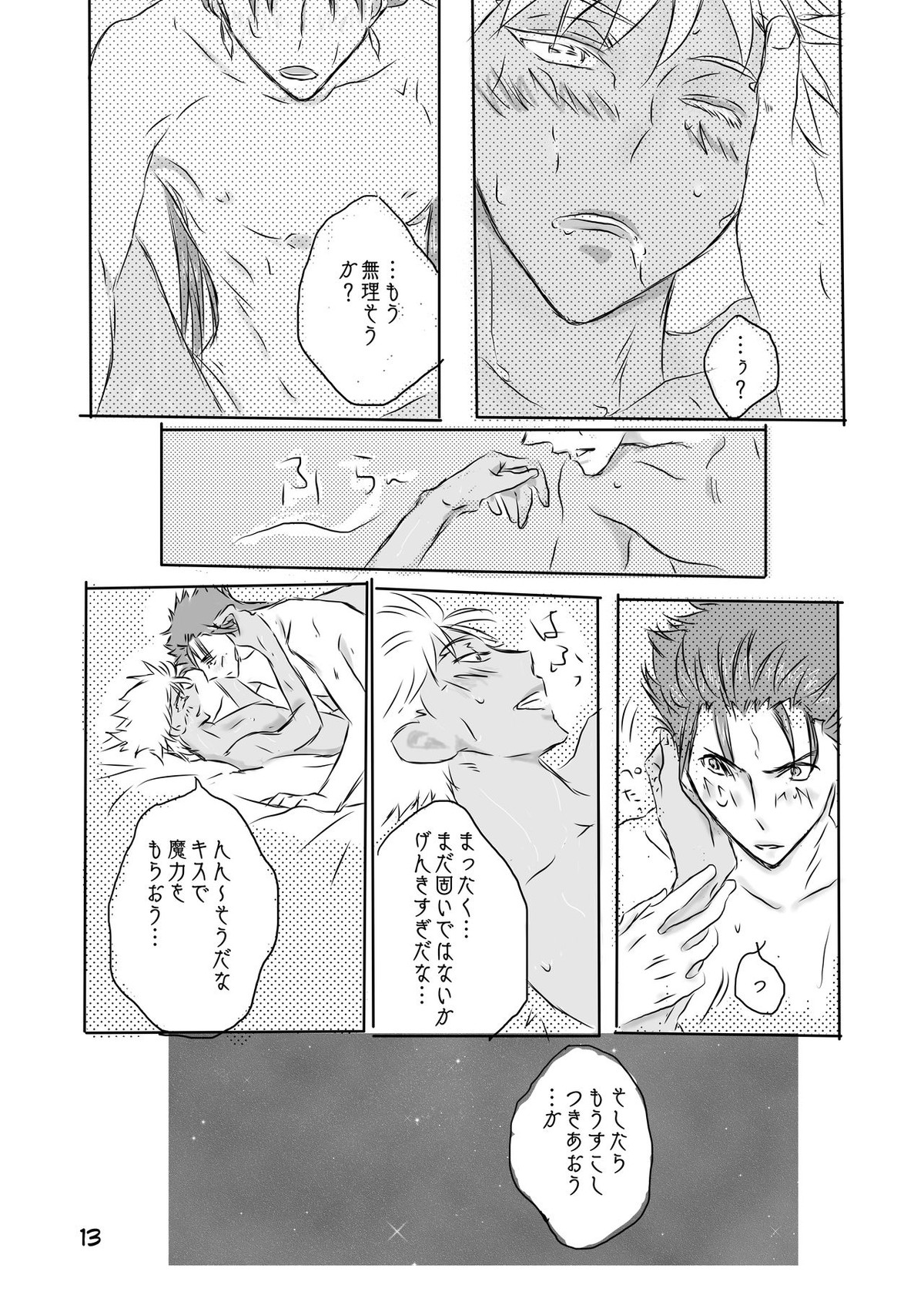 キャス弓じゃ～ないと！【Fateシリーズ/キャス弓】 page 12