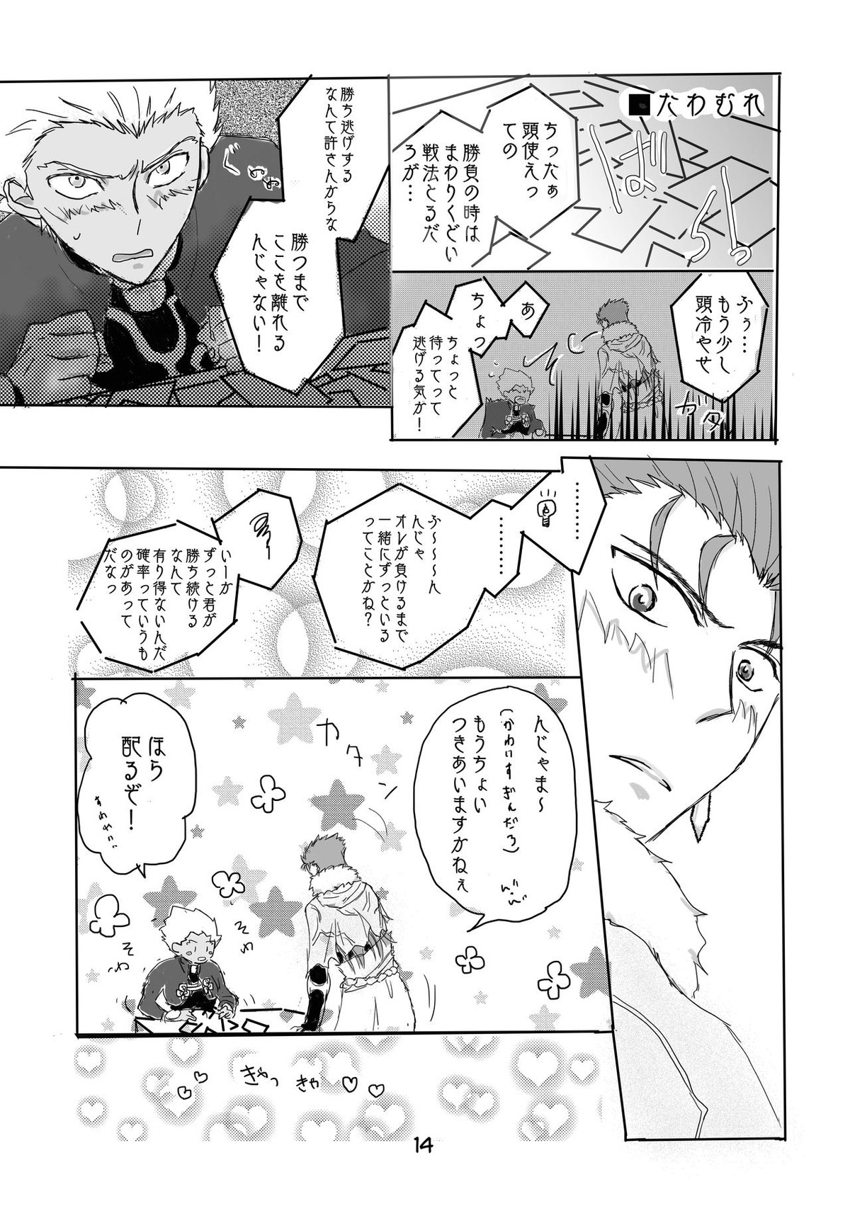 キャス弓じゃ～ないと！【Fateシリーズ/キャス弓】 page 13