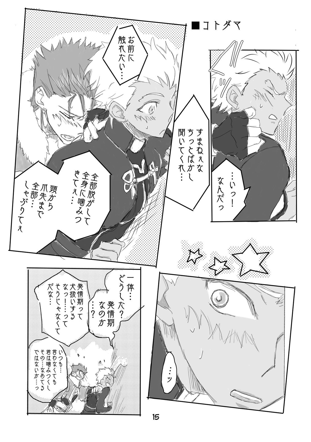 キャス弓じゃ～ないと！【Fateシリーズ/キャス弓】 page 14