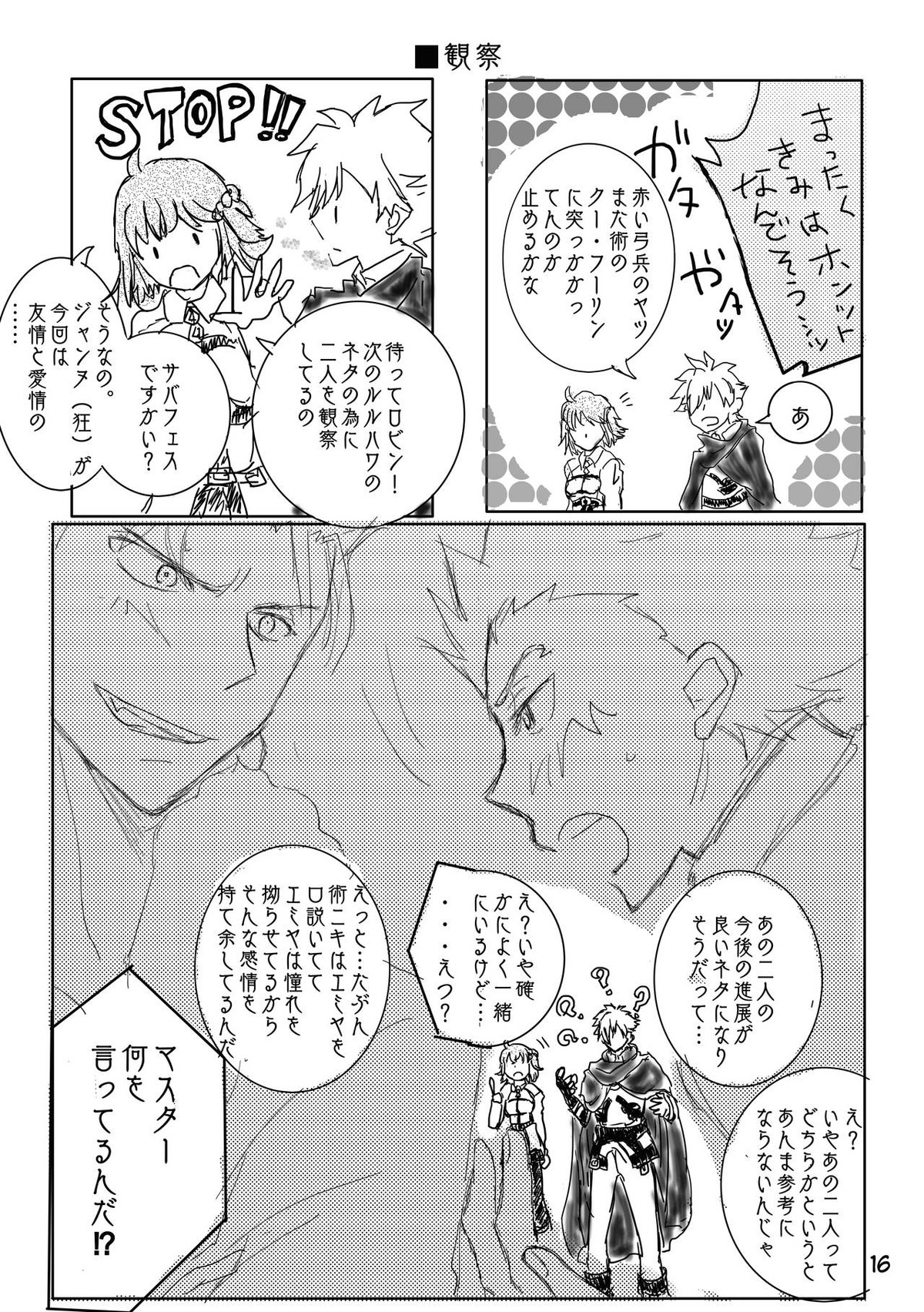 キャス弓じゃ～ないと！【Fateシリーズ/キャス弓】 page 15