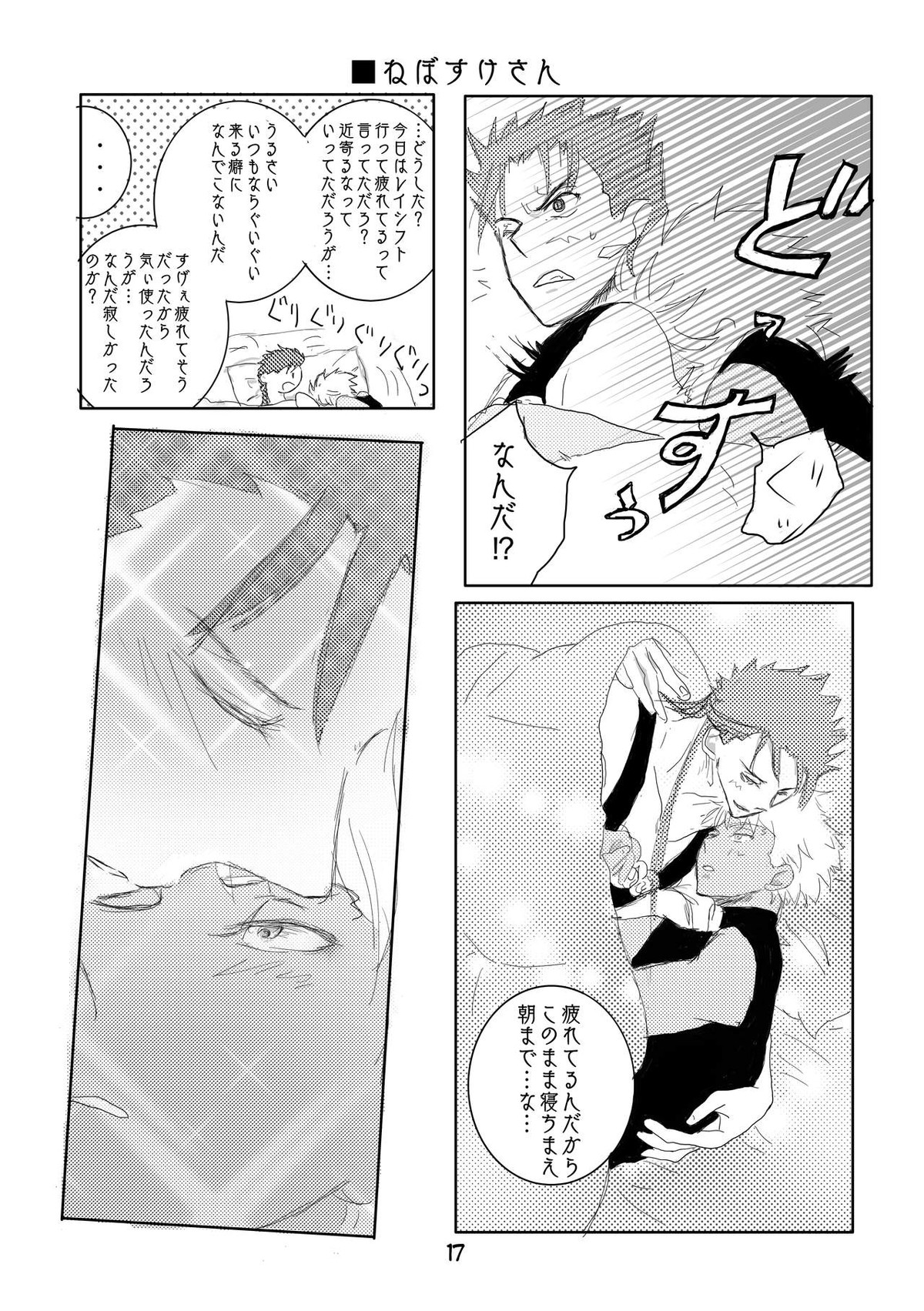 キャス弓じゃ～ないと！【Fateシリーズ/キャス弓】 page 16