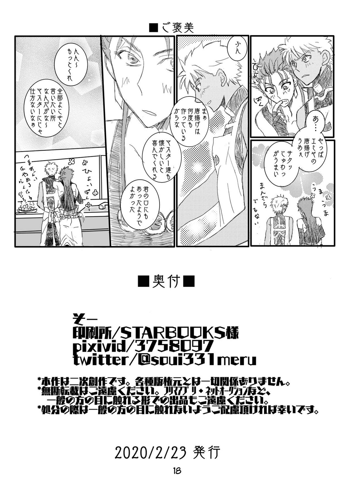 キャス弓じゃ～ないと！【Fateシリーズ/キャス弓】 page 17