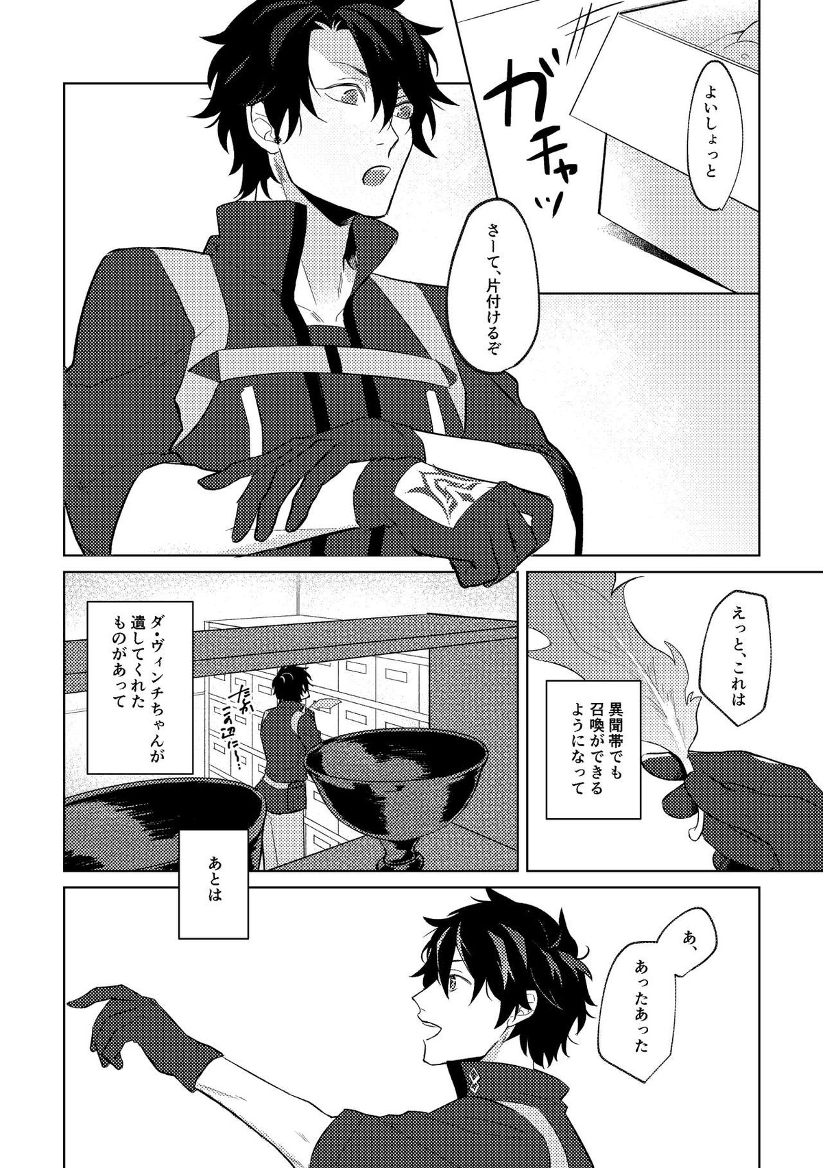 Ghost in a dream【Fateシリーズ/新殺ぐだ♂】 page 11