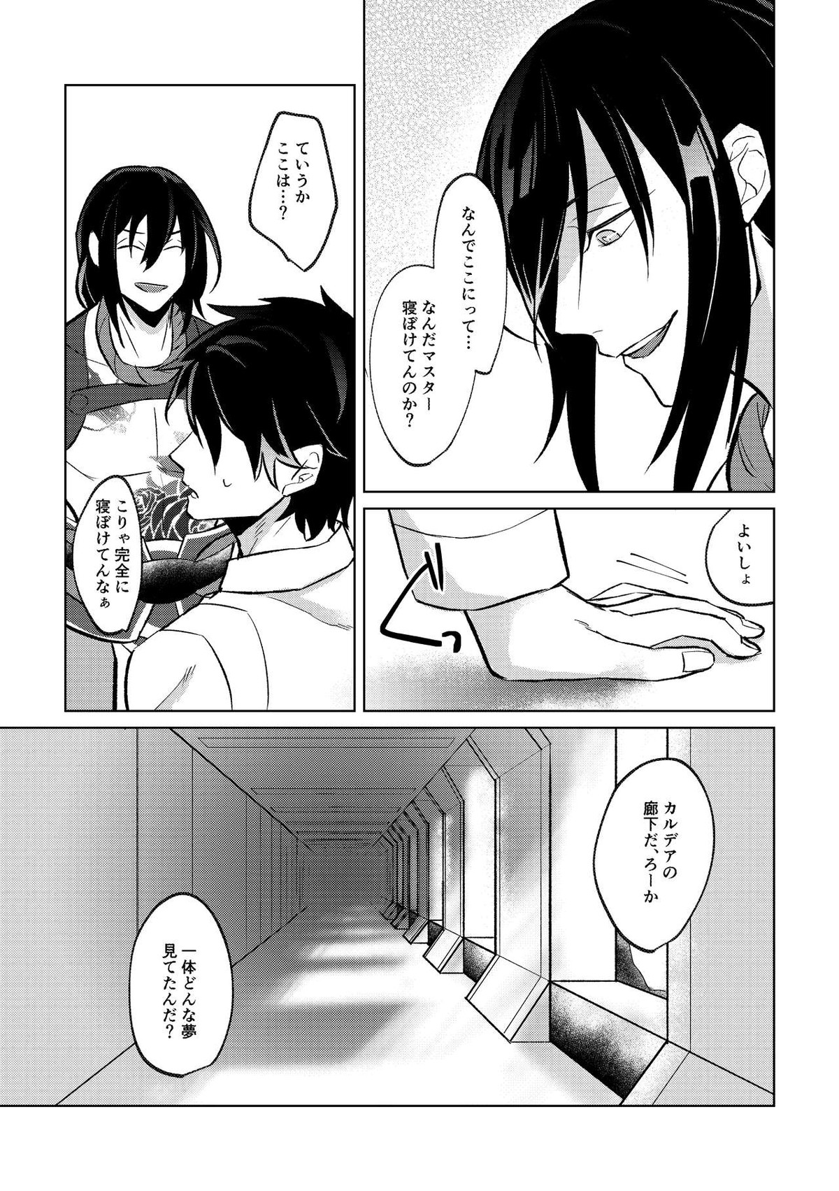 Ghost in a dream【Fateシリーズ/新殺ぐだ♂】 page 14