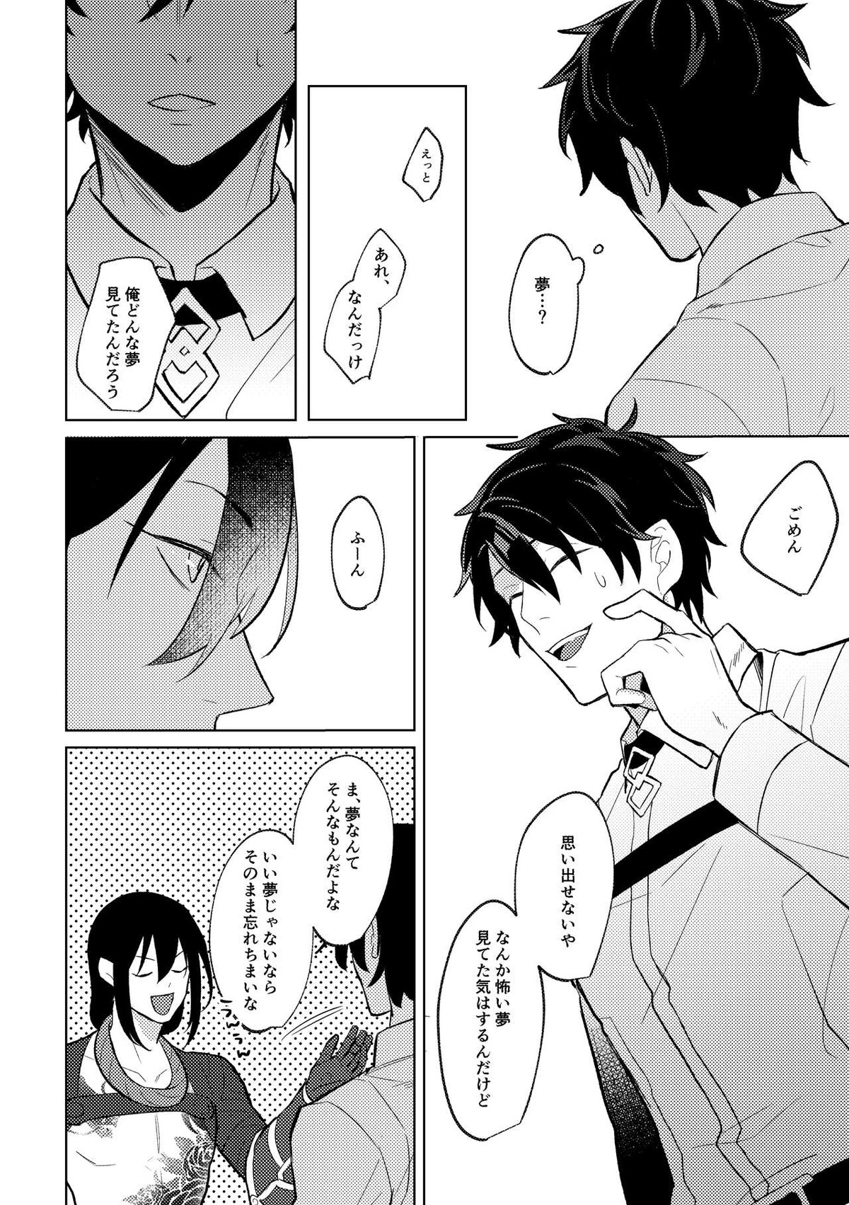 Ghost in a dream【Fateシリーズ/新殺ぐだ♂】 page 15