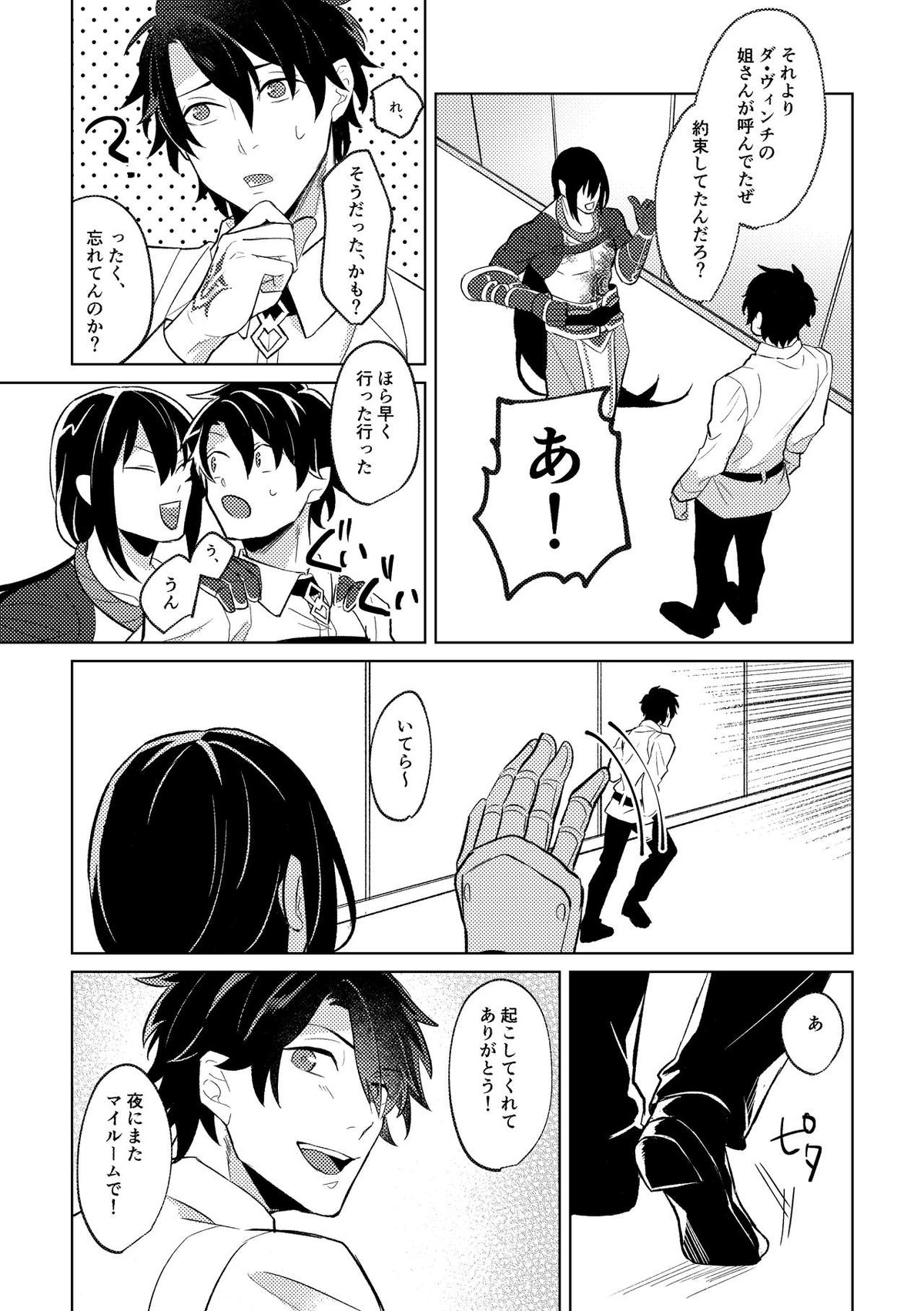 Ghost in a dream【Fateシリーズ/新殺ぐだ♂】 page 16