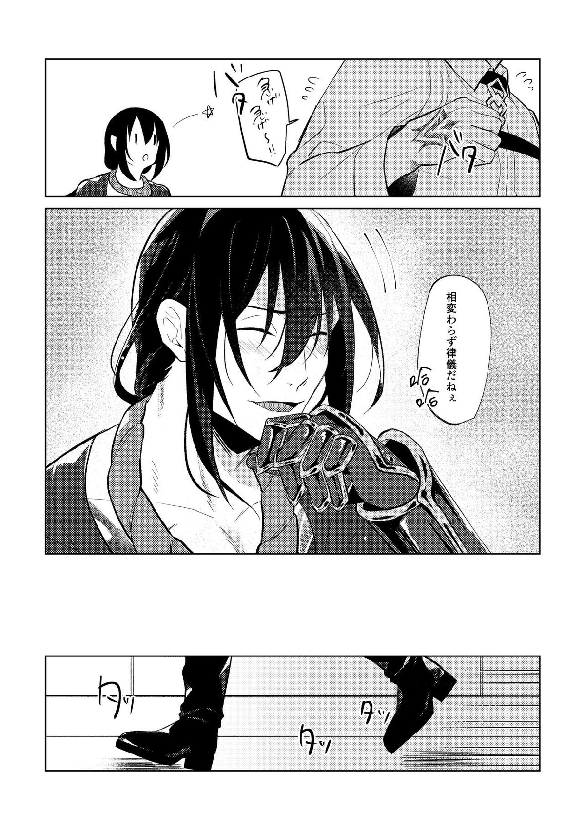Ghost in a dream【Fateシリーズ/新殺ぐだ♂】 page 17