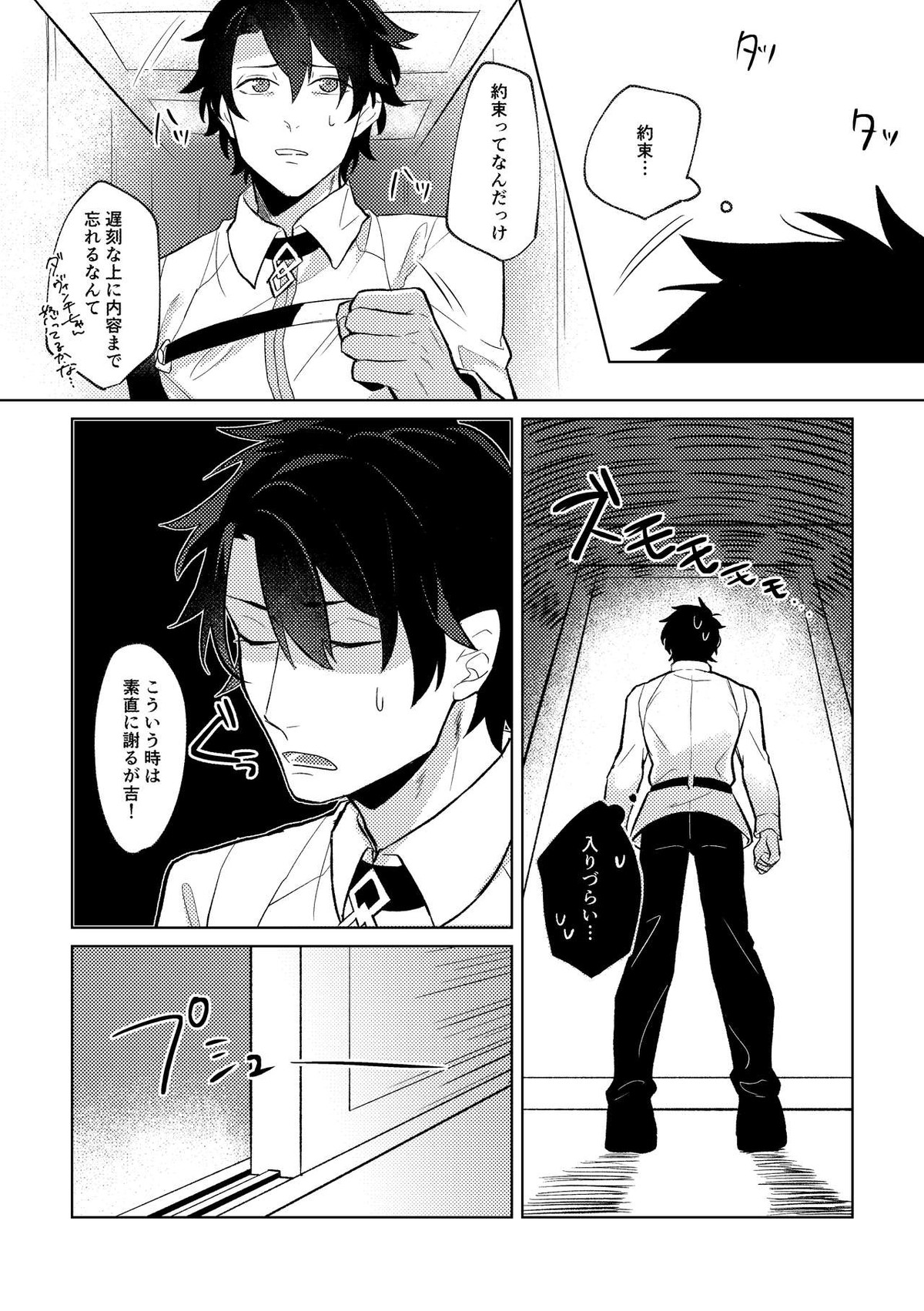 Ghost in a dream【Fateシリーズ/新殺ぐだ♂】 page 18