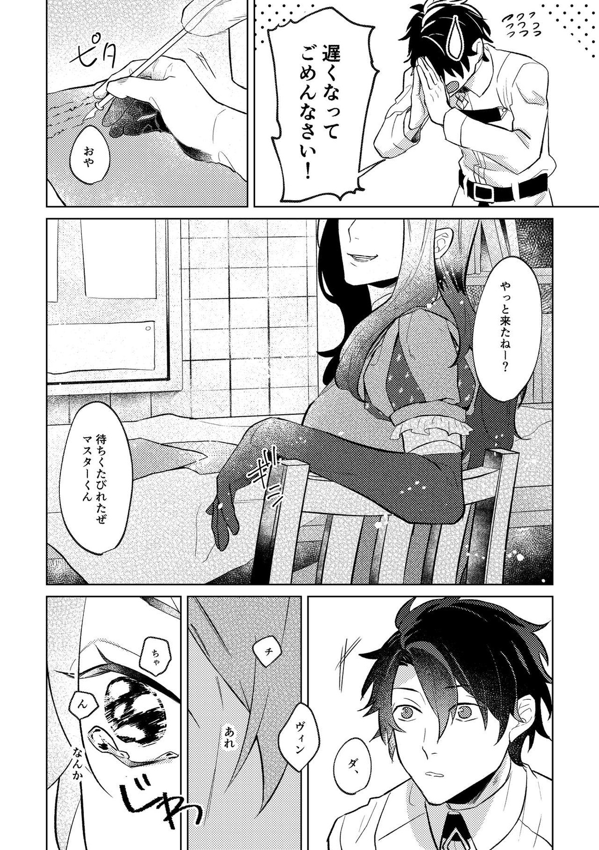 Ghost in a dream【Fateシリーズ/新殺ぐだ♂】 page 19