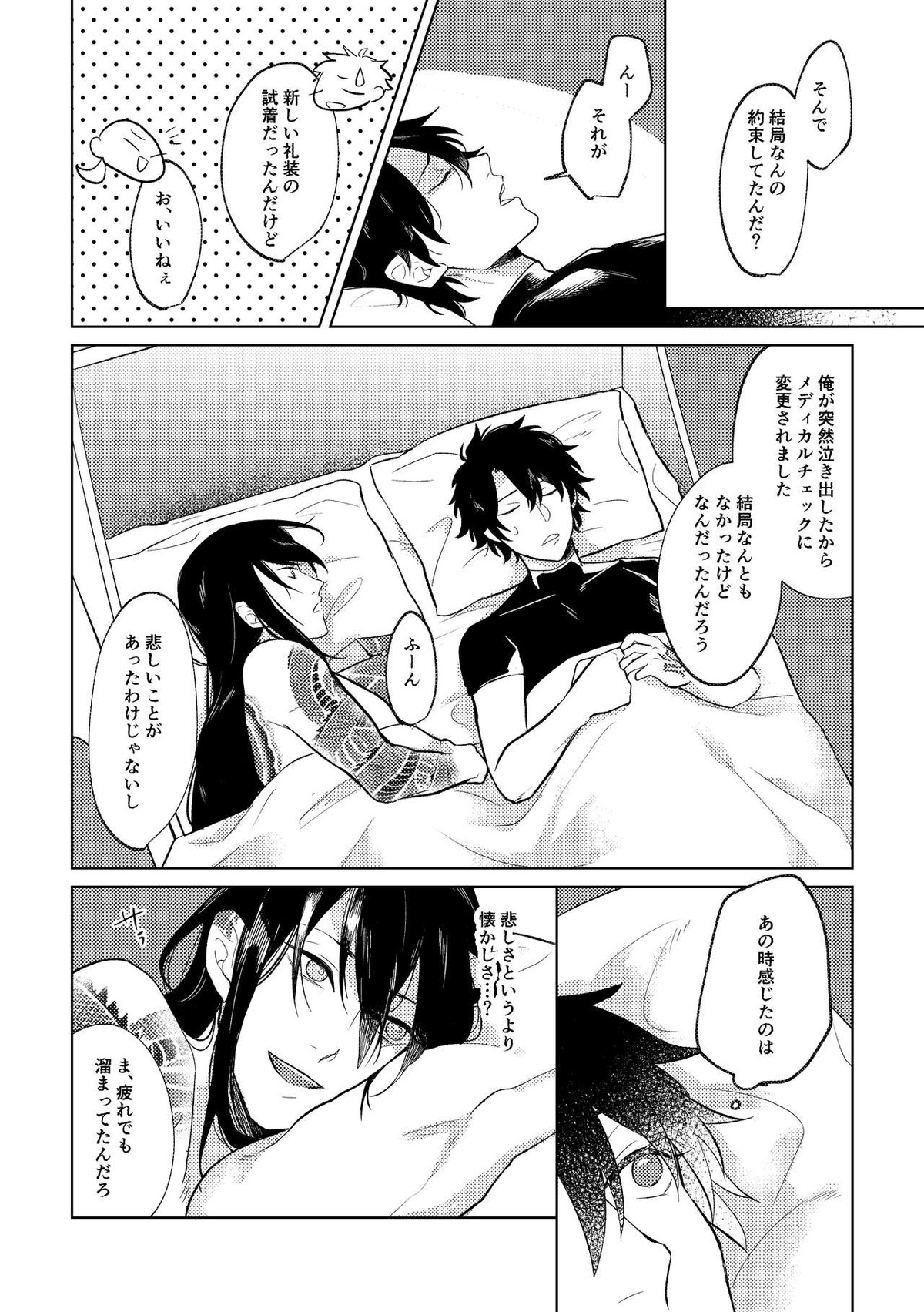 Ghost in a dream【Fateシリーズ/新殺ぐだ♂】 page 21