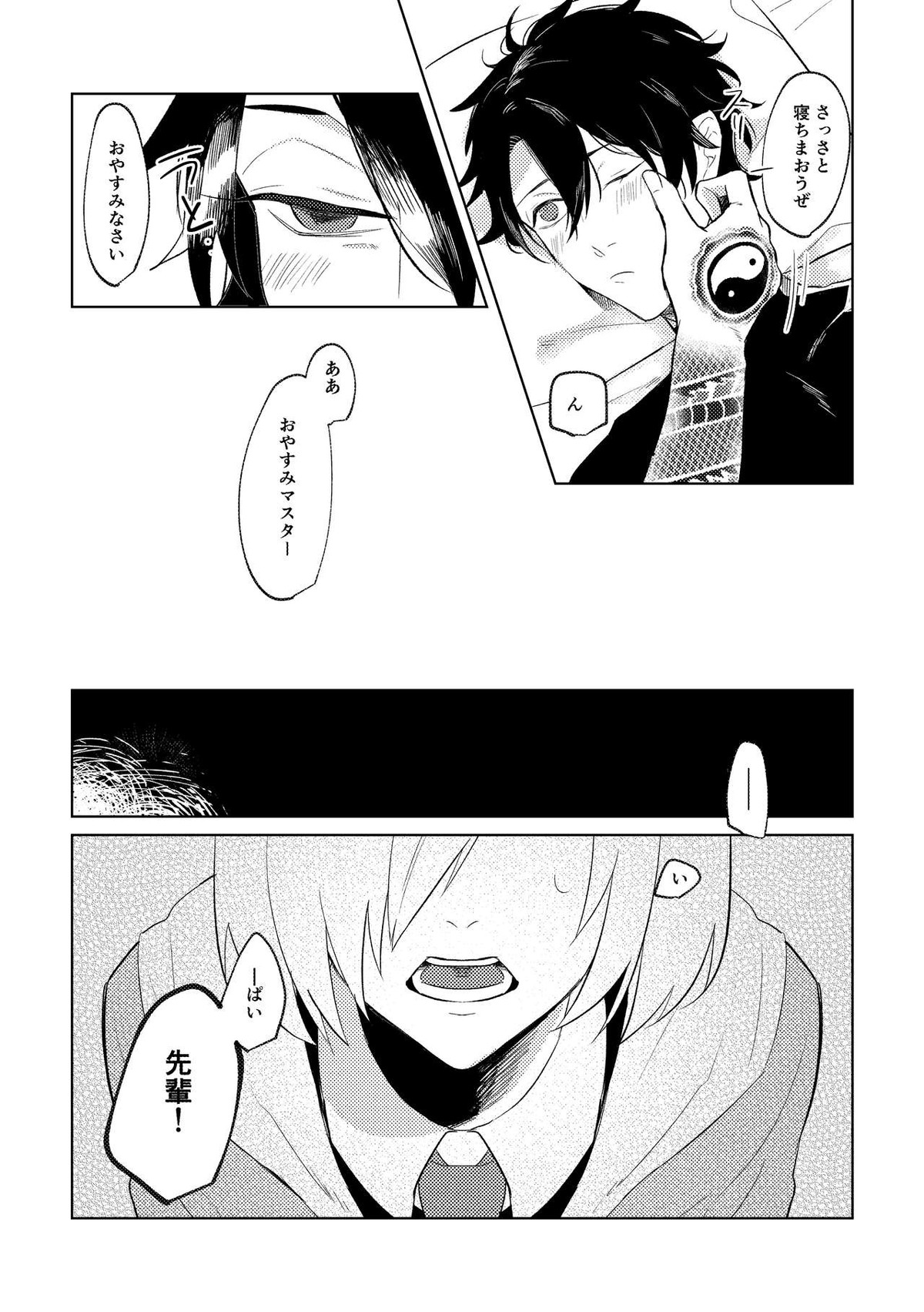 Ghost in a dream【Fateシリーズ/新殺ぐだ♂】 page 22