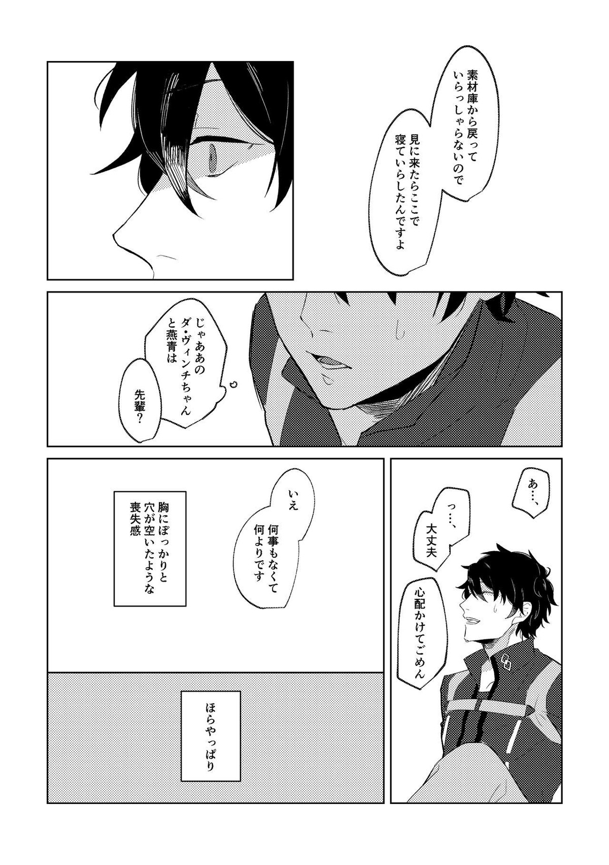 Ghost in a dream【Fateシリーズ/新殺ぐだ♂】 page 24
