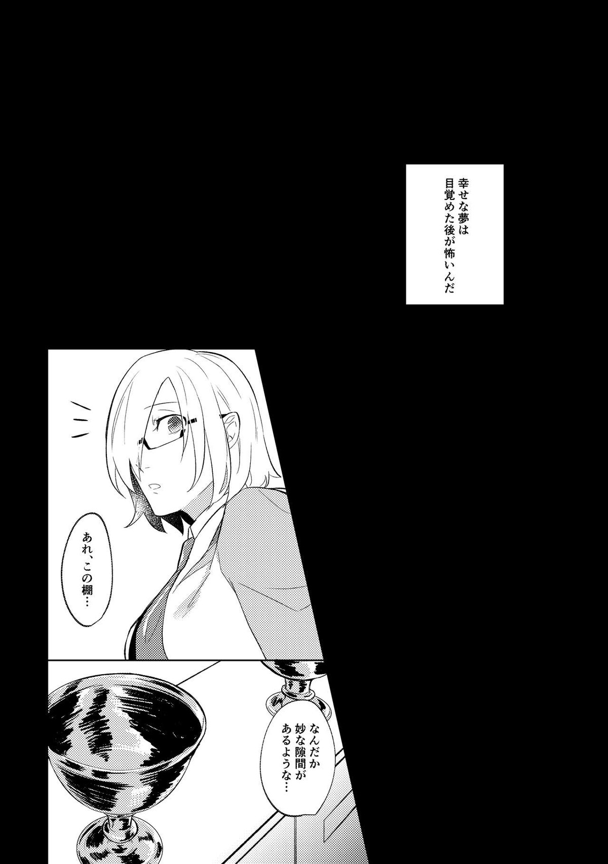 Ghost in a dream【Fateシリーズ/新殺ぐだ♂】 page 25