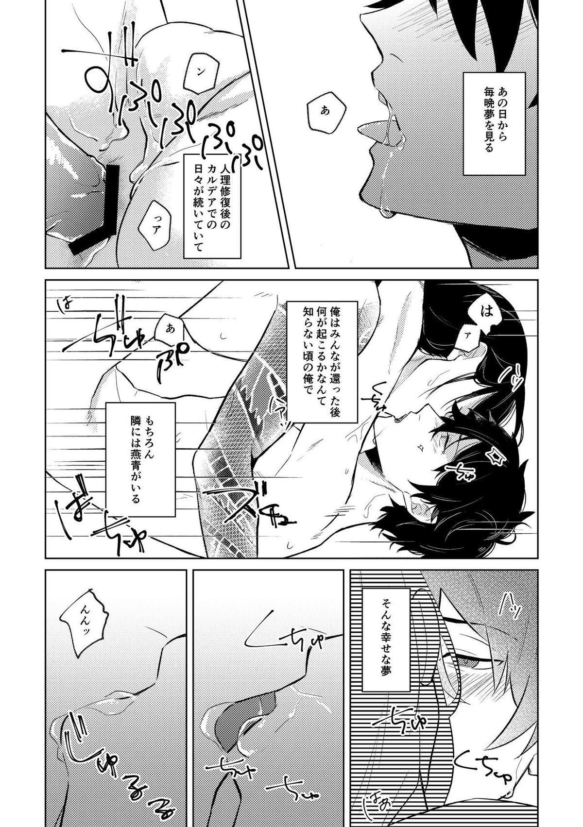 Ghost in a dream【Fateシリーズ/新殺ぐだ♂】 page 27