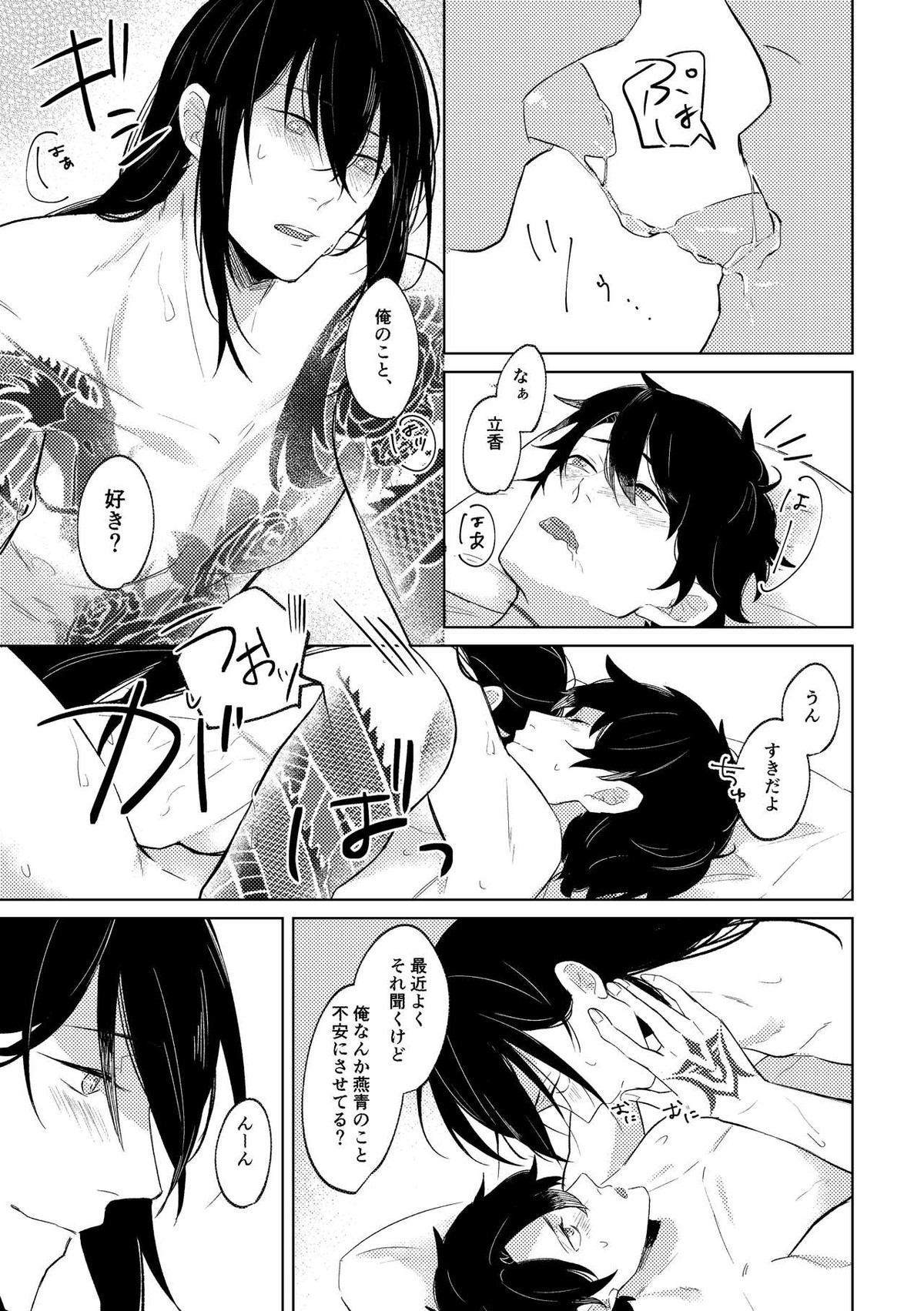 Ghost in a dream【Fateシリーズ/新殺ぐだ♂】 page 28