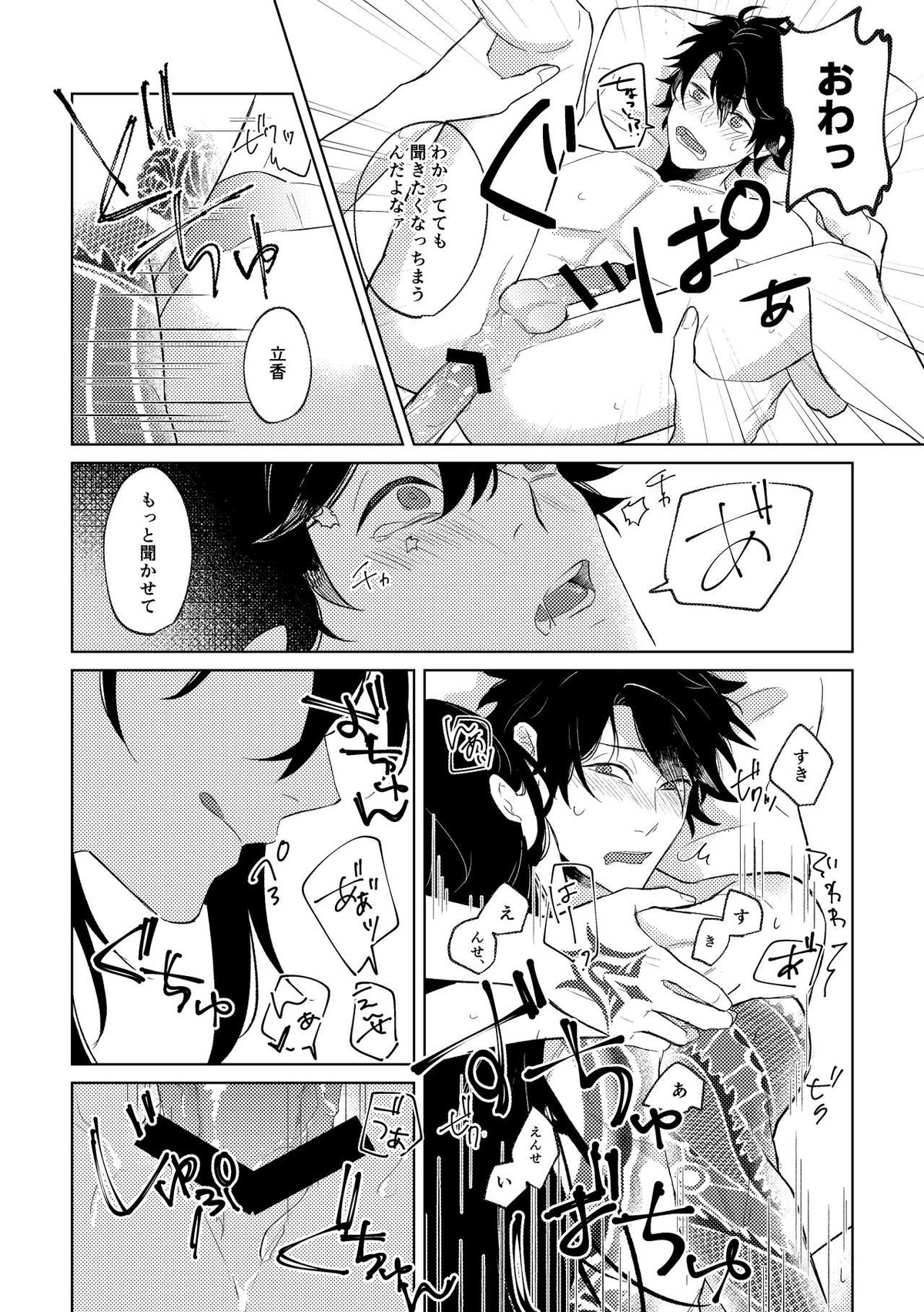 Ghost in a dream【Fateシリーズ/新殺ぐだ♂】 page 29