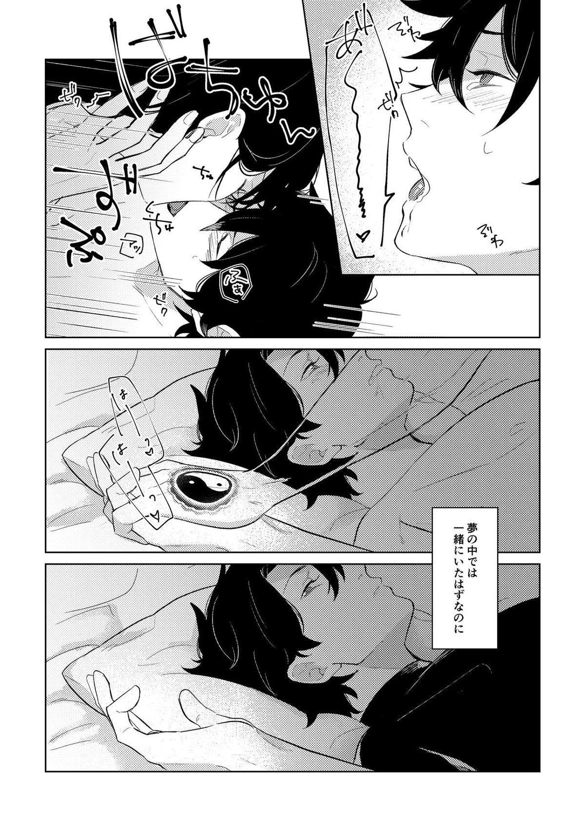 Ghost in a dream【Fateシリーズ/新殺ぐだ♂】 page 30