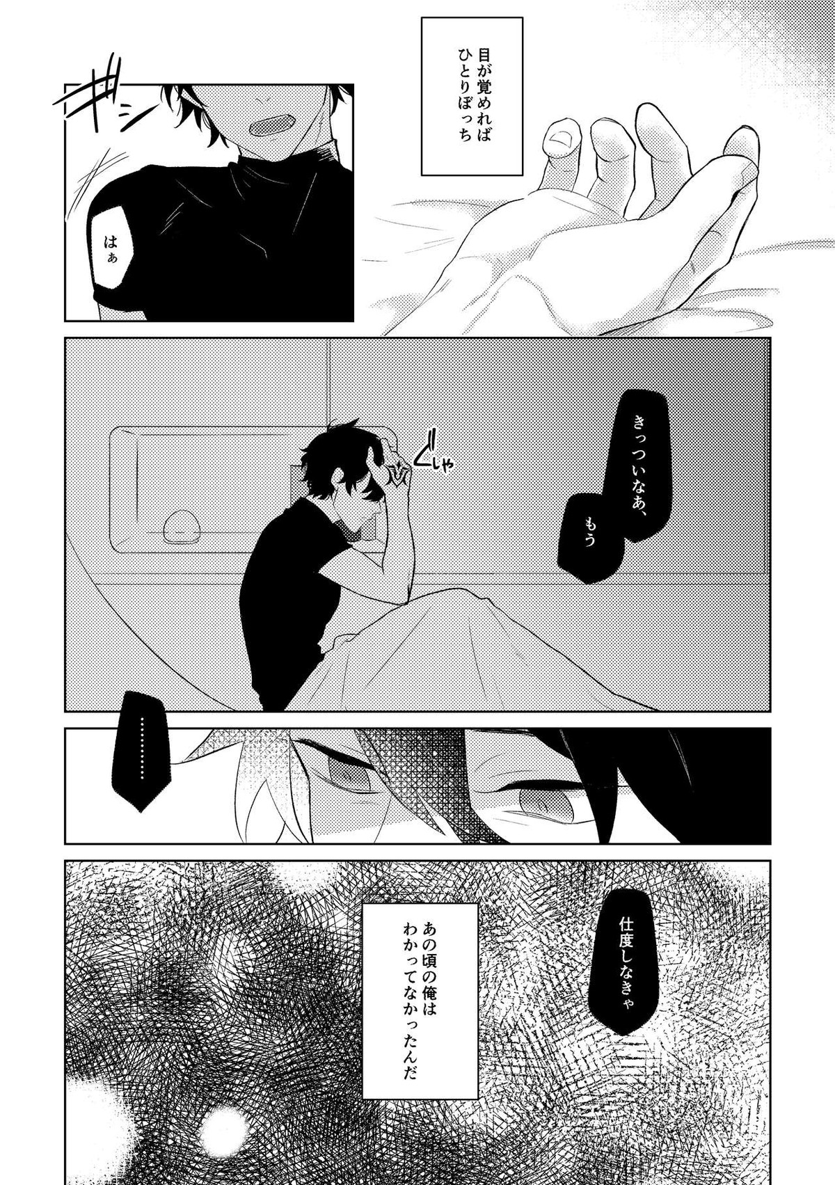 Ghost in a dream【Fateシリーズ/新殺ぐだ♂】 page 31