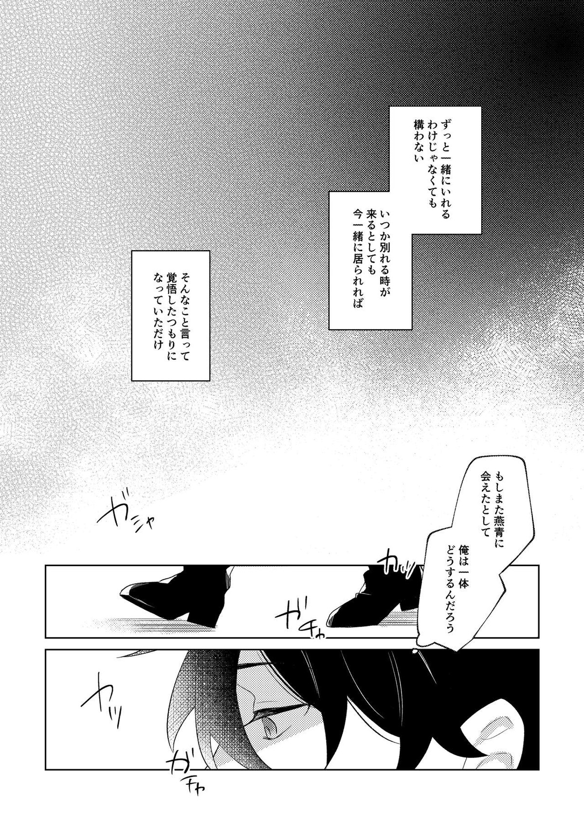 Ghost in a dream【Fateシリーズ/新殺ぐだ♂】 page 32