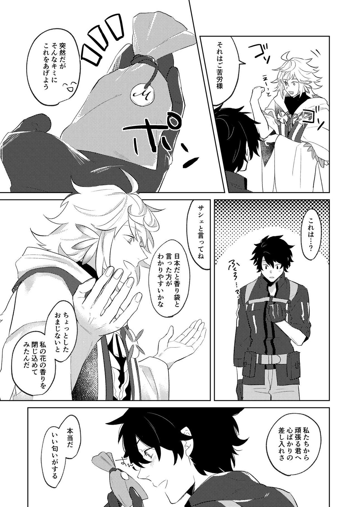 Ghost in a dream【Fateシリーズ/新殺ぐだ♂】 page 34