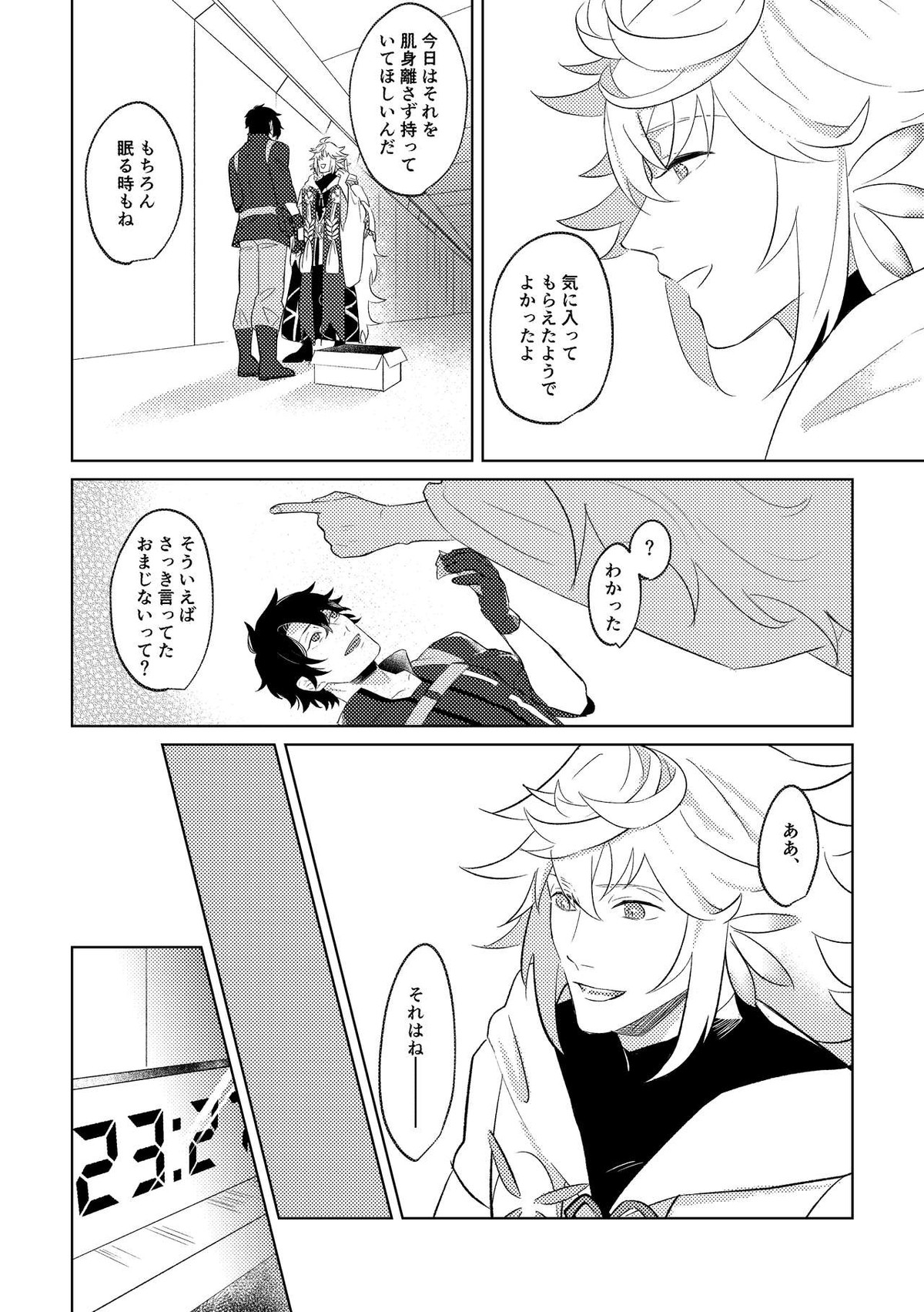 Ghost in a dream【Fateシリーズ/新殺ぐだ♂】 page 35