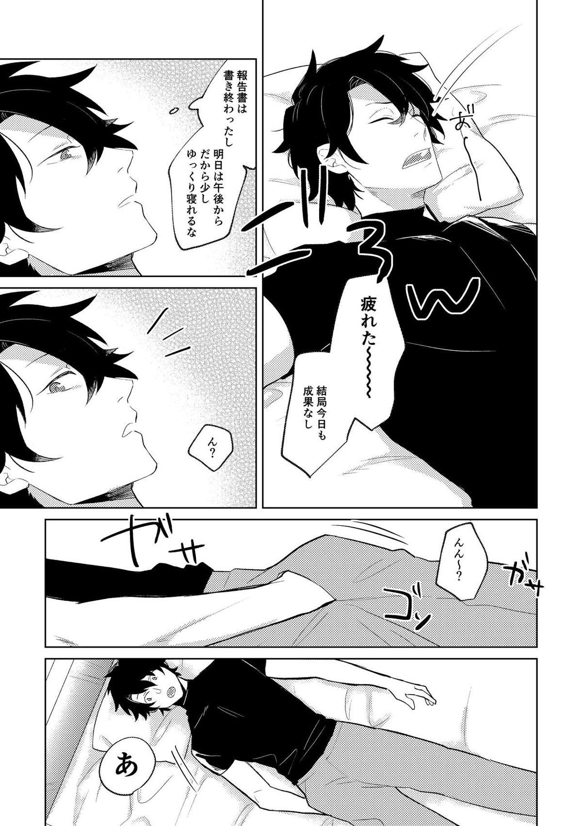 Ghost in a dream【Fateシリーズ/新殺ぐだ♂】 page 36