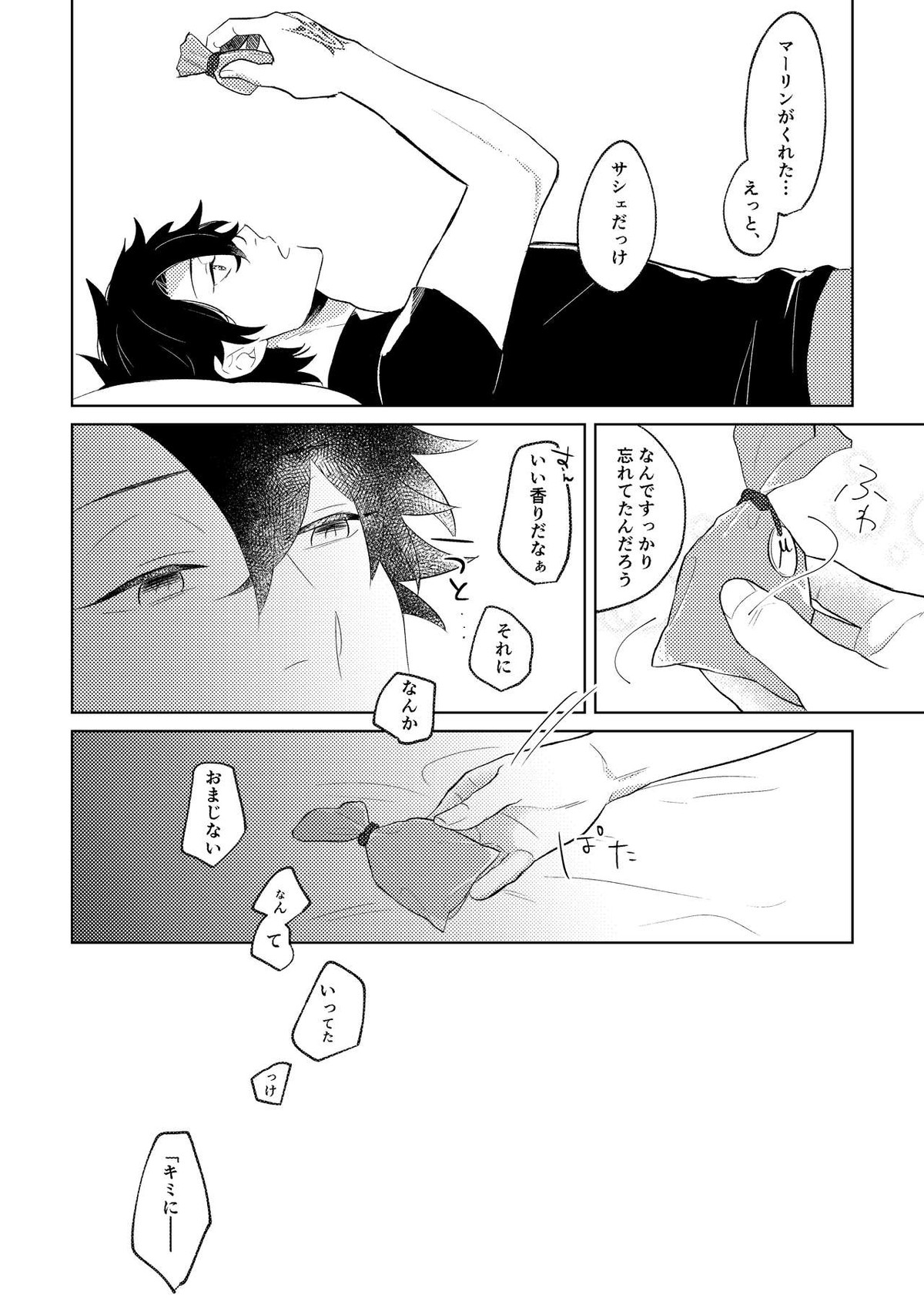 Ghost in a dream【Fateシリーズ/新殺ぐだ♂】 page 37